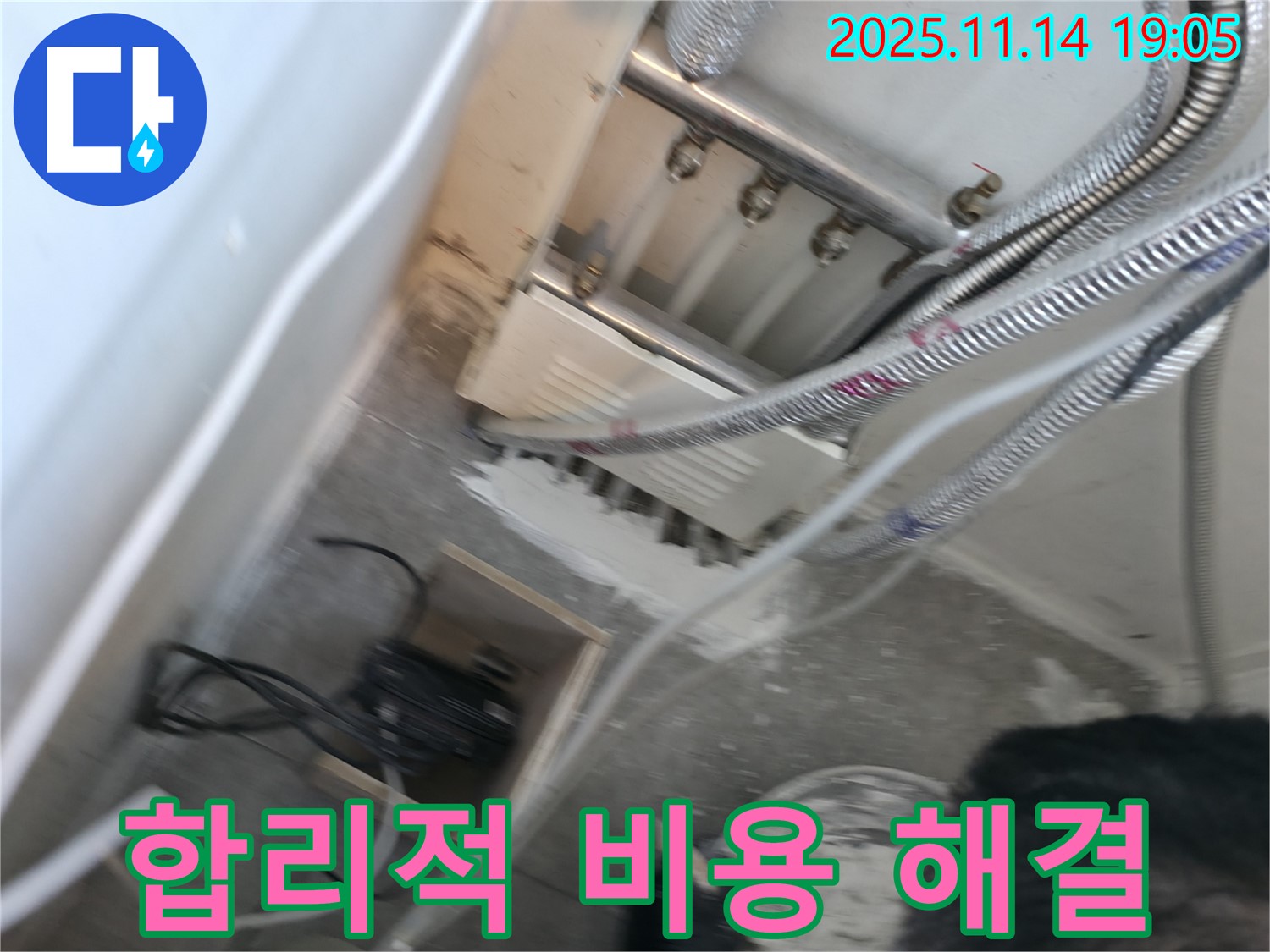신림동 누수 - 합리적인 비용으로 누수 문제 해결 완료