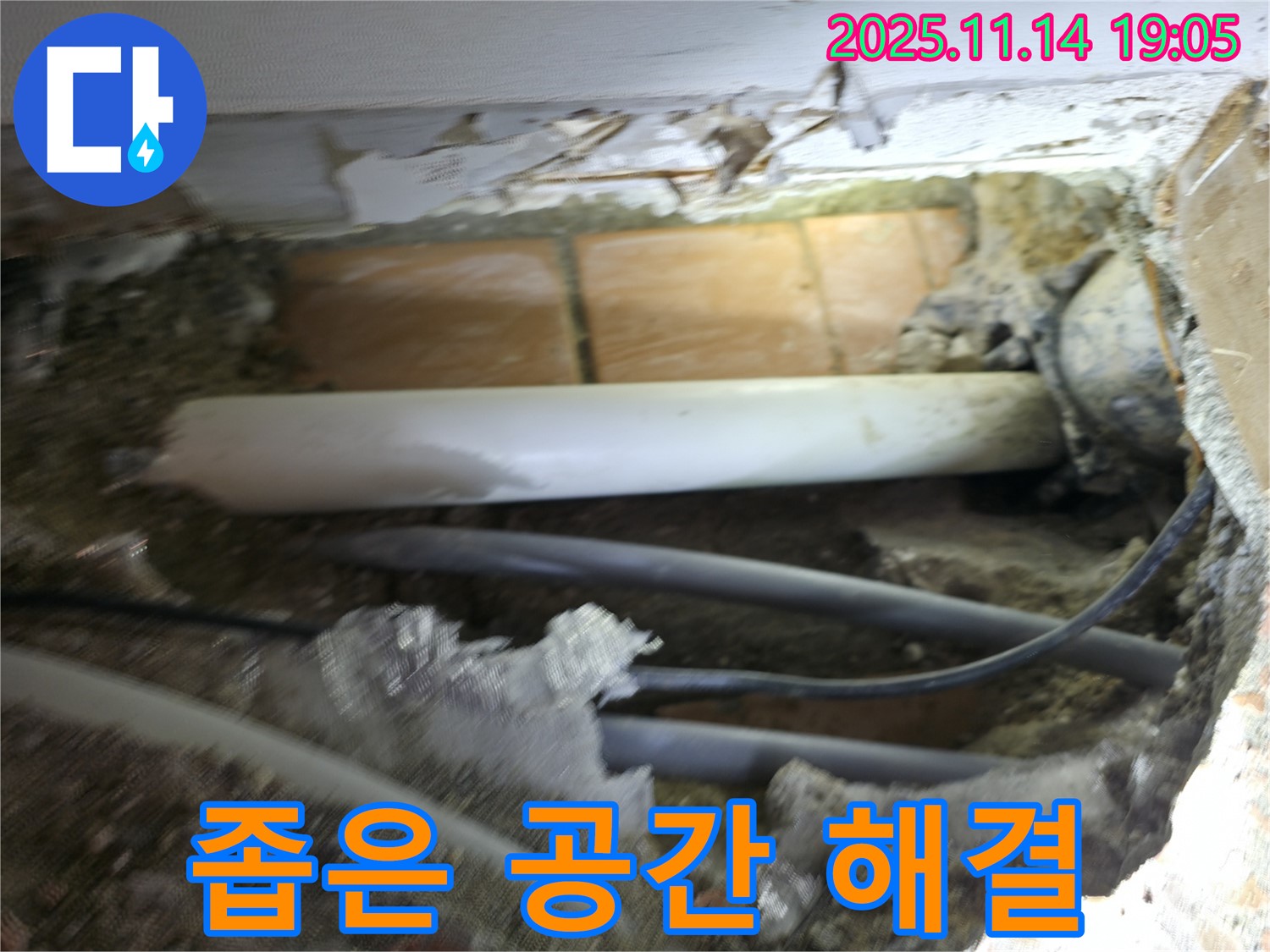 신림동 누수 해결 - 좁고 복잡한 공간에서도 완벽하게 누수를 해결했습니다.