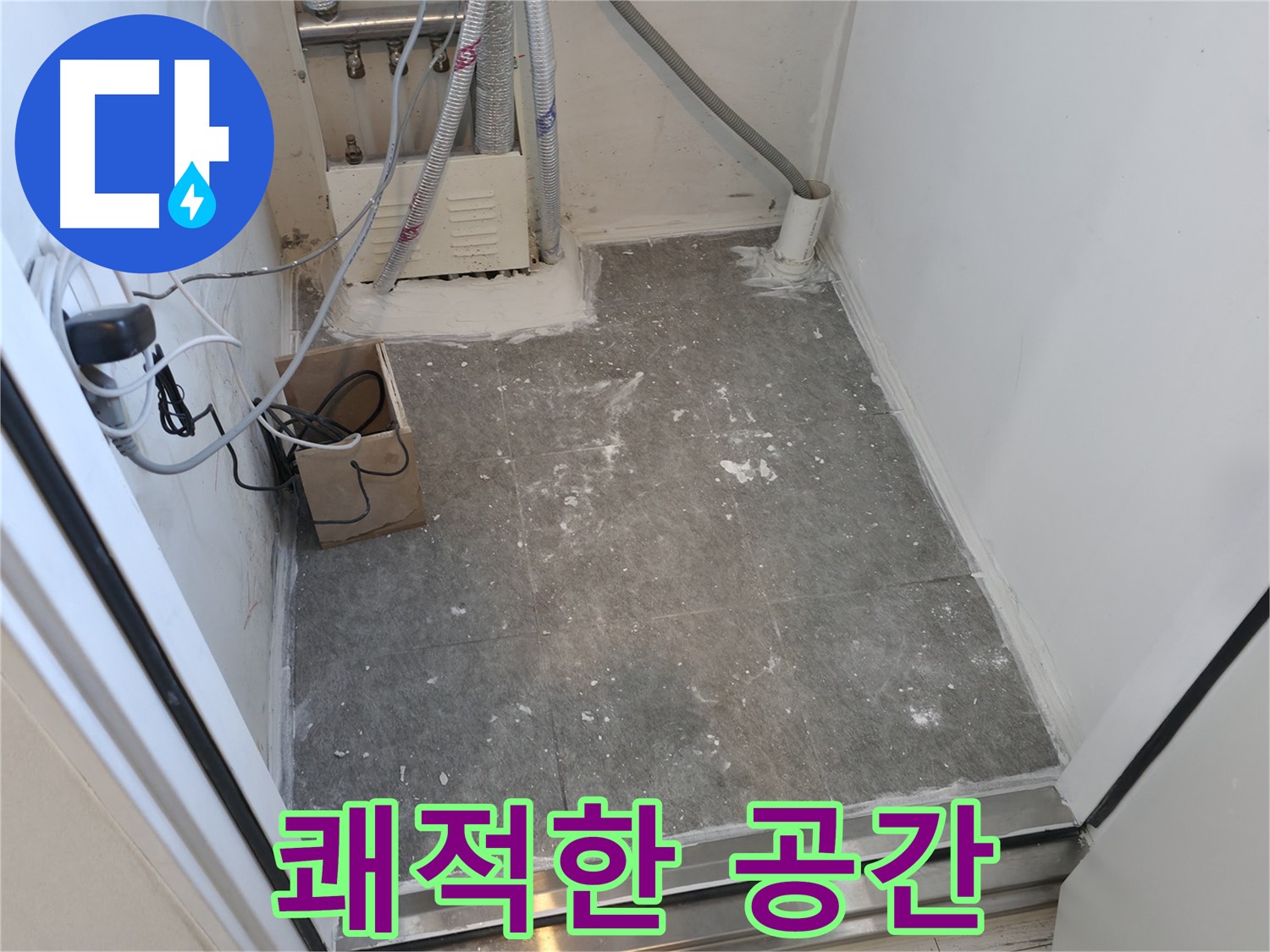 신림동 덧방 시공 후 쾌적한 공간으로 변신