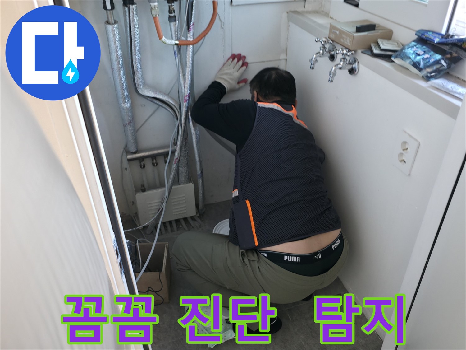 신림동 빌라 누수 - 꼼꼼하게 누수 탐지 작업 중