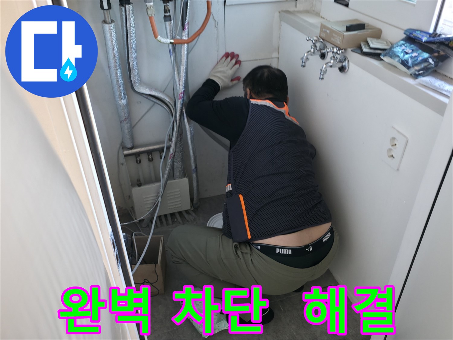 신림동 빌라 누수 - 누수 차단으로 완벽하게 해결