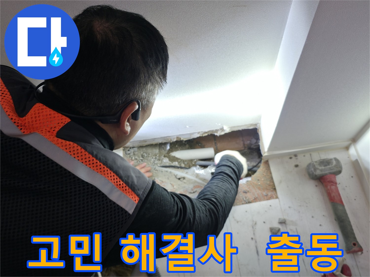 신림동 빌라 누수 - 신림하이츠빌라 누수 고민 해결사 출동!