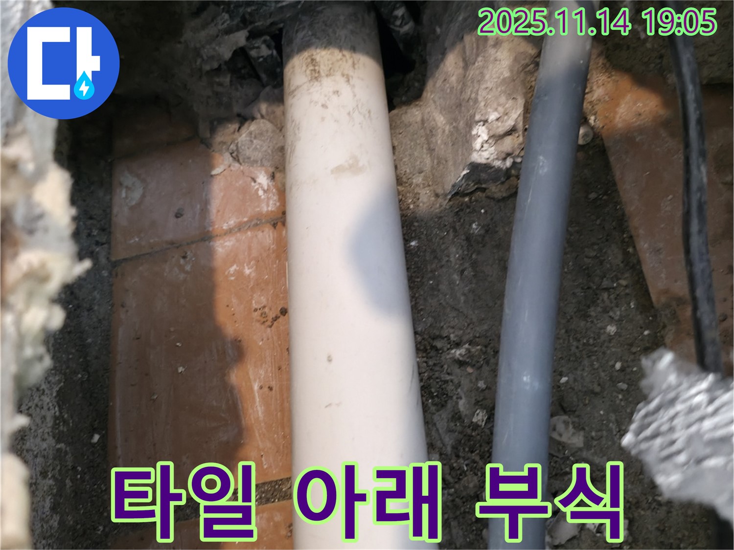 신림동 신림하이츠빌라 누수 현장에서 낡은 타일 아래 숨겨진 배관의 부식 상태를 보여줍니다.