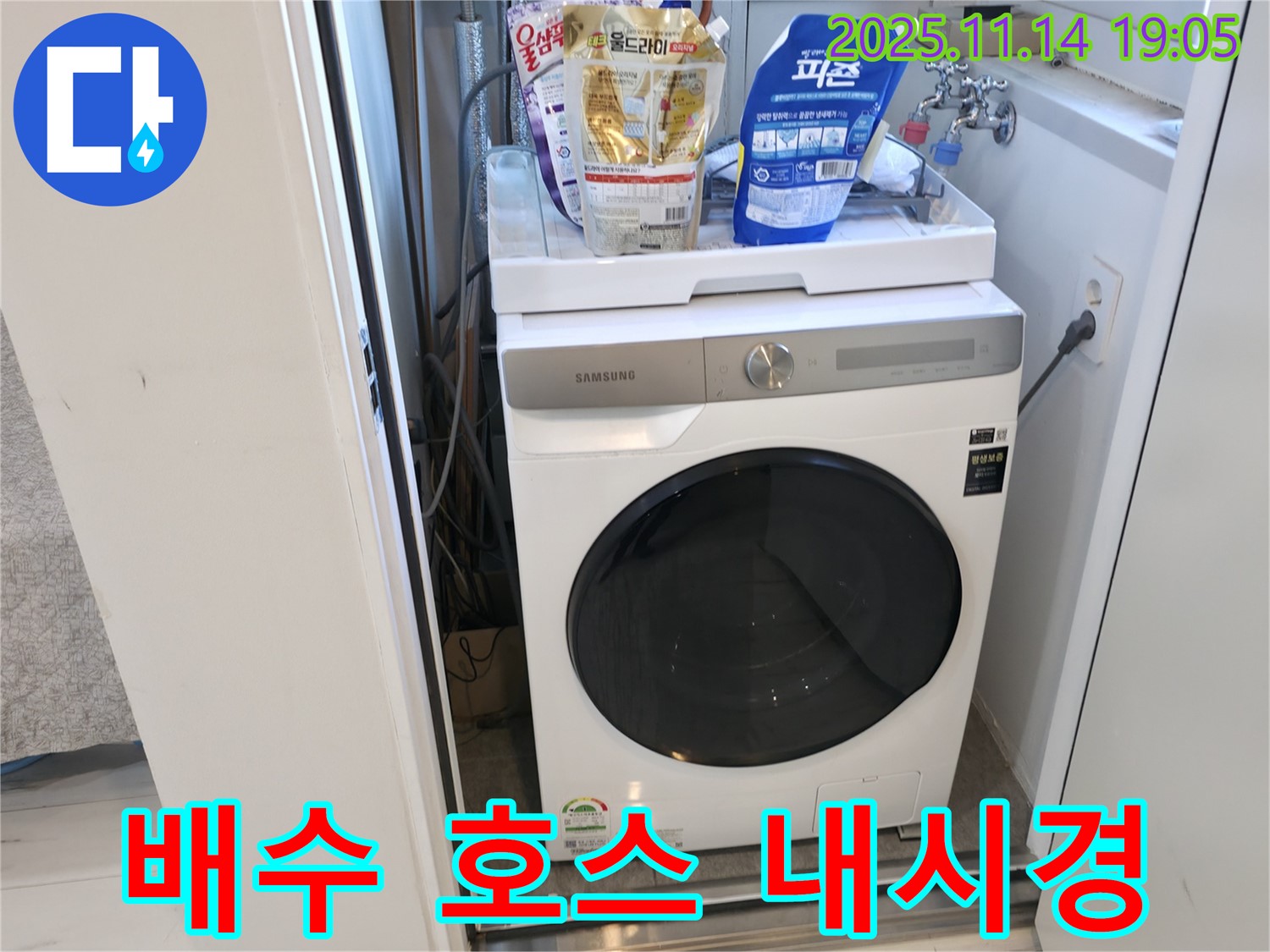 신림동 - 신림하이츠빌라 세탁기 배수 호스 - 내시경으로 꼼꼼히 검사
