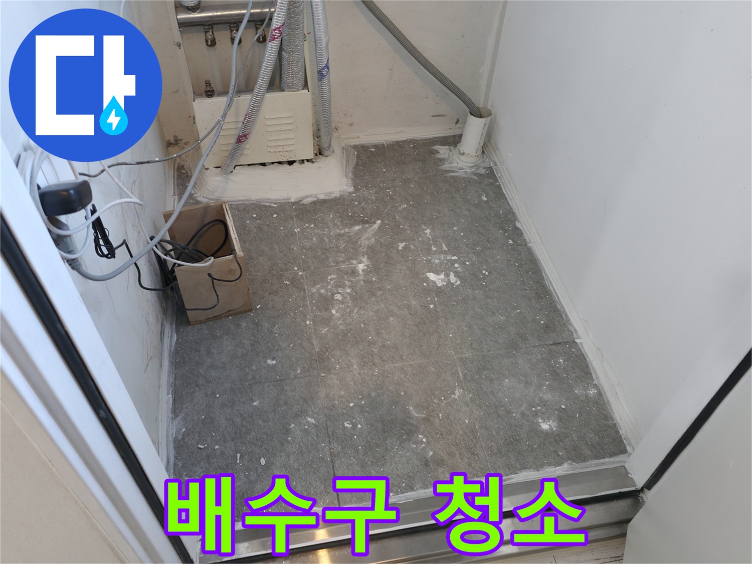 신림동 타일 시공 후 - 배수구 주변도 깨끗하게