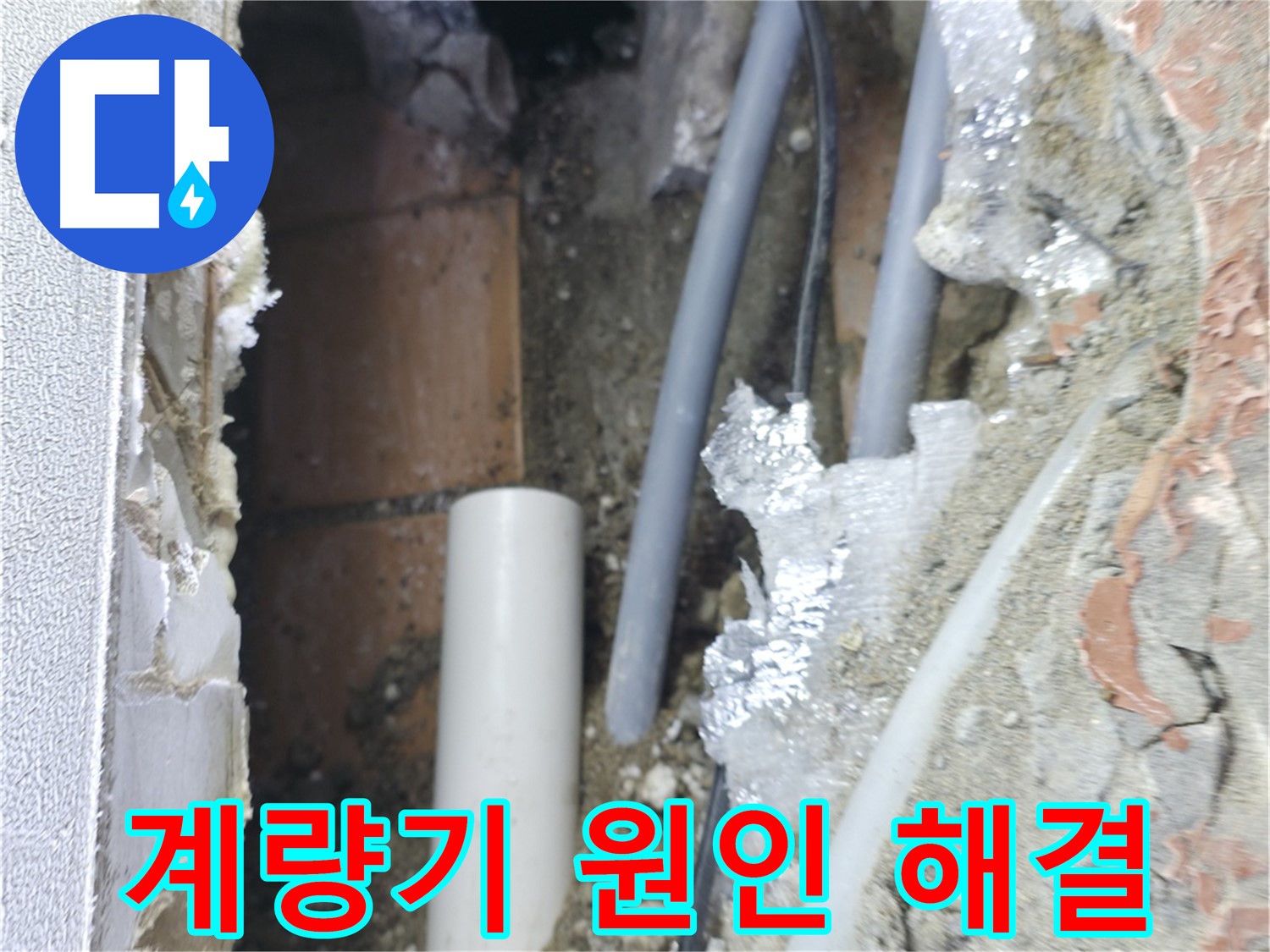신림동 하이츠빌라 누수 - 계량기 누수 원인 해결 완료!