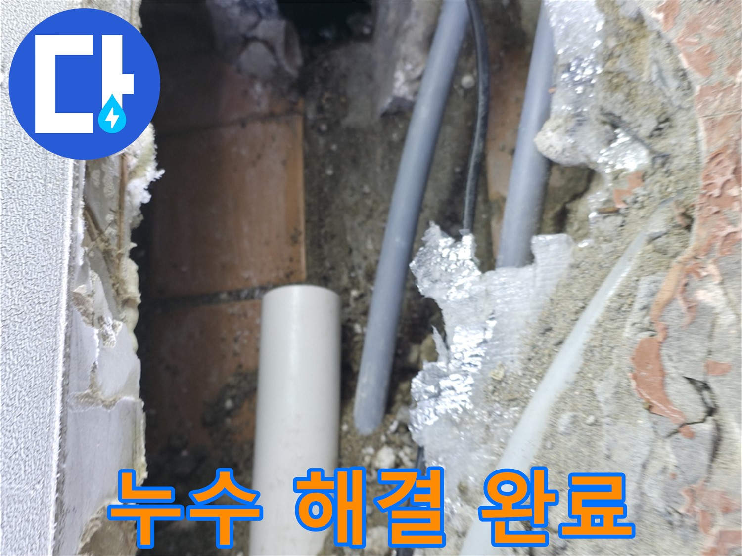 신림동 하이츠빌라 누수 - 누수 완벽 해결! 이제 안심하세요!