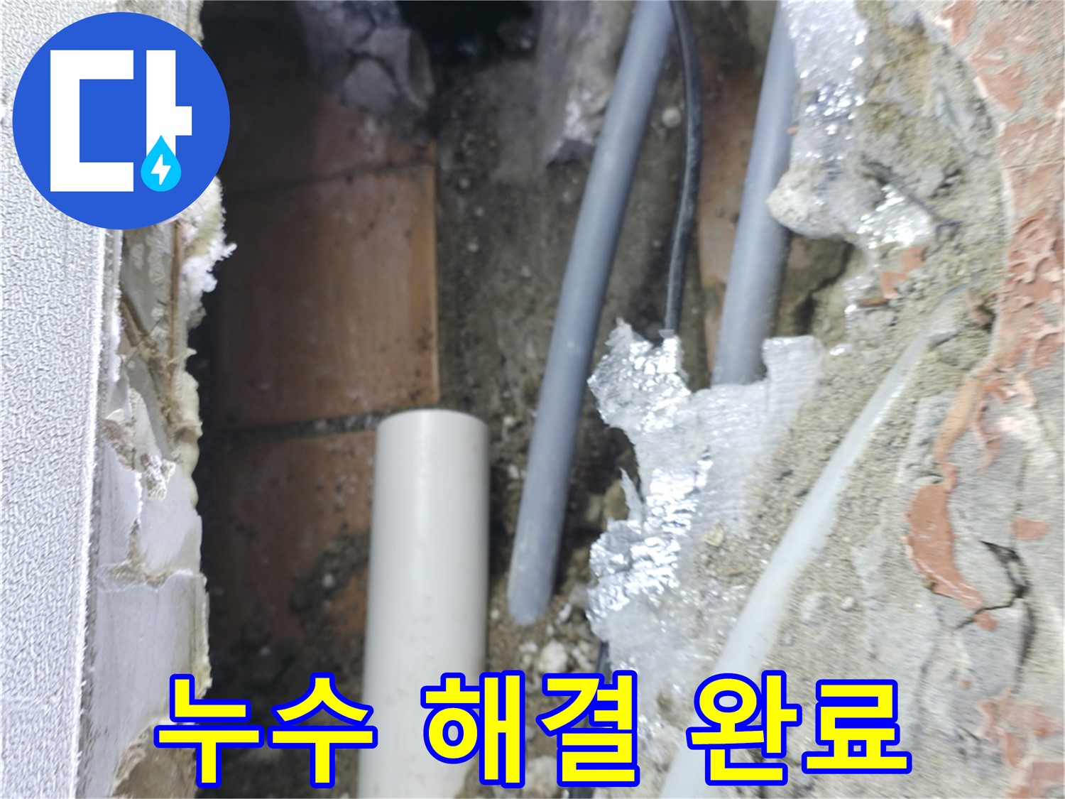 신림동 하이츠빌라 누수 - 천장 누수 완벽 해결 후 점검