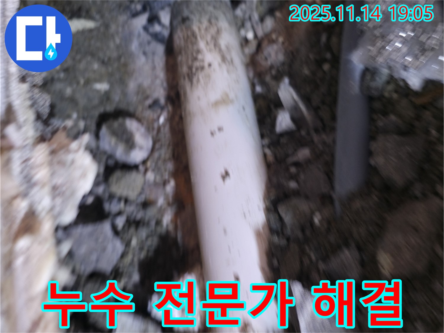 신림하이츠빌라 누수 - 관악구 신림동 누수 전문가의 꼼꼼한 누수 해결 작업