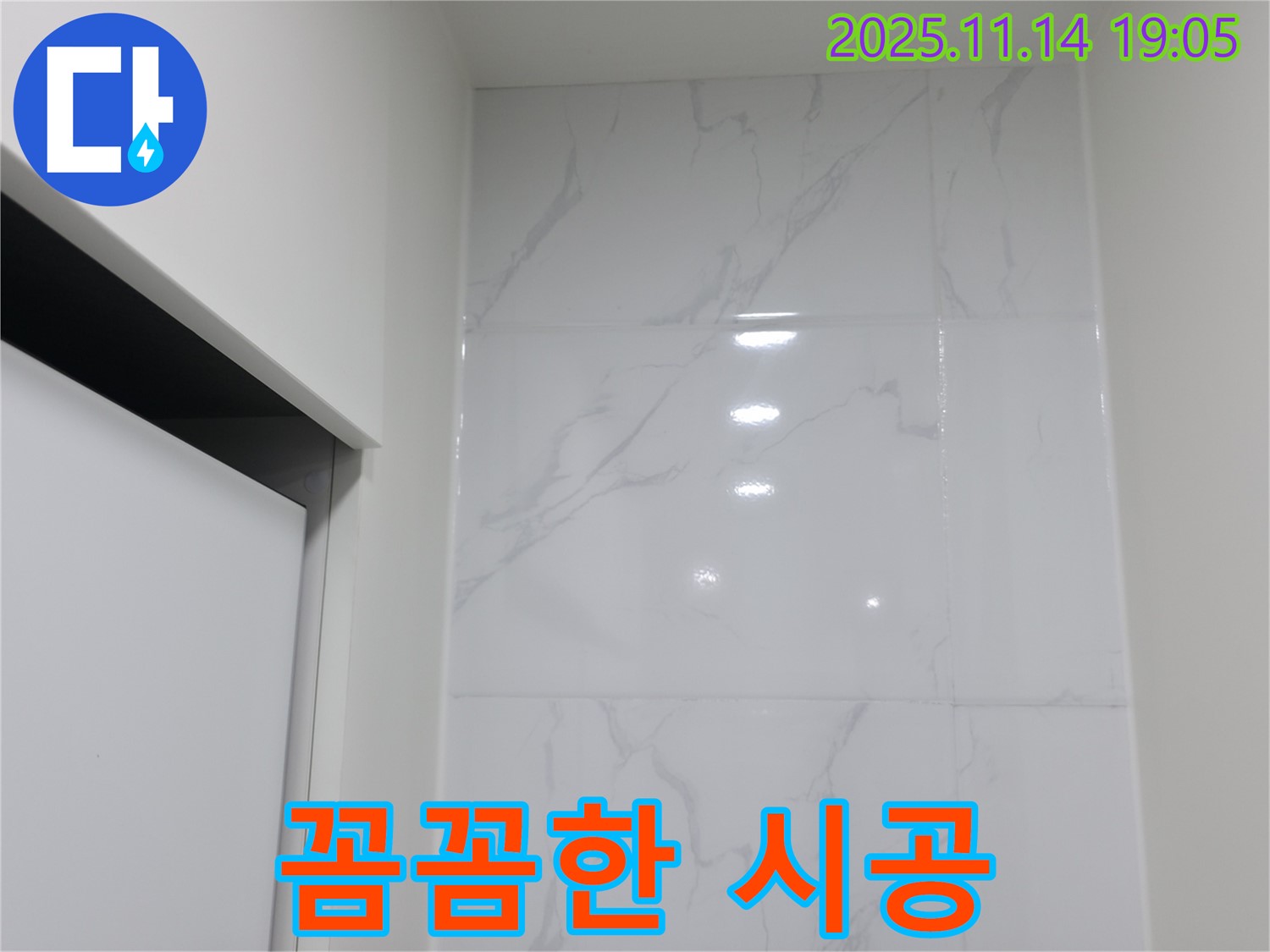 신림하이츠빌라 누수 - 꼼꼼한 시공으로 완벽하게 해결