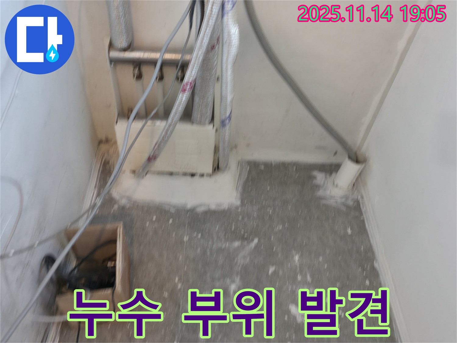 신림하이츠빌라 누수 - 정확한 탐지 결과, 보일러 배관에서 누수 지점을 발견했습니다.