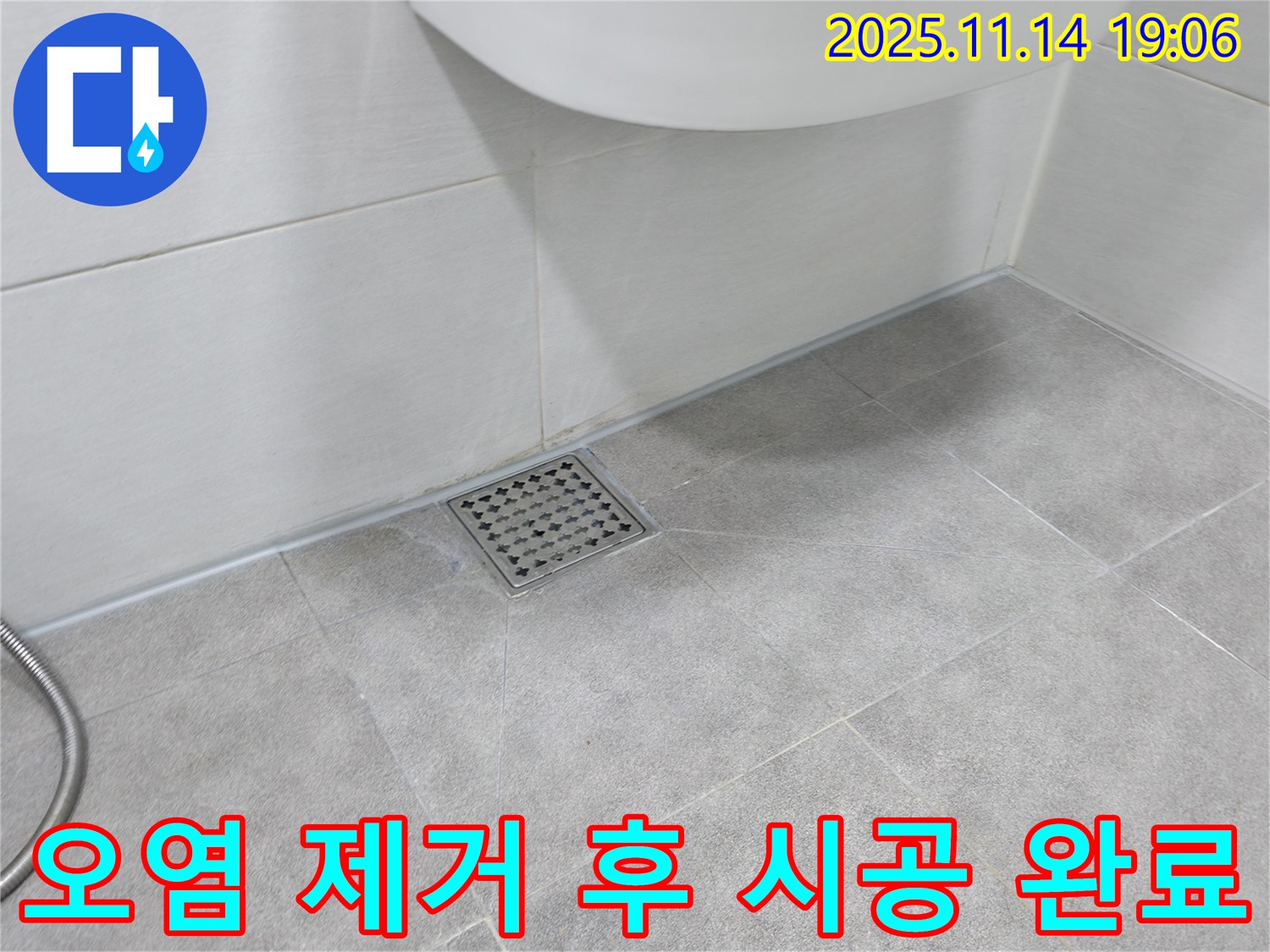 욕실 배수구 오염 제거 후 실리콘 시공 - 누수 예방 및 쾌적한 환경 조성