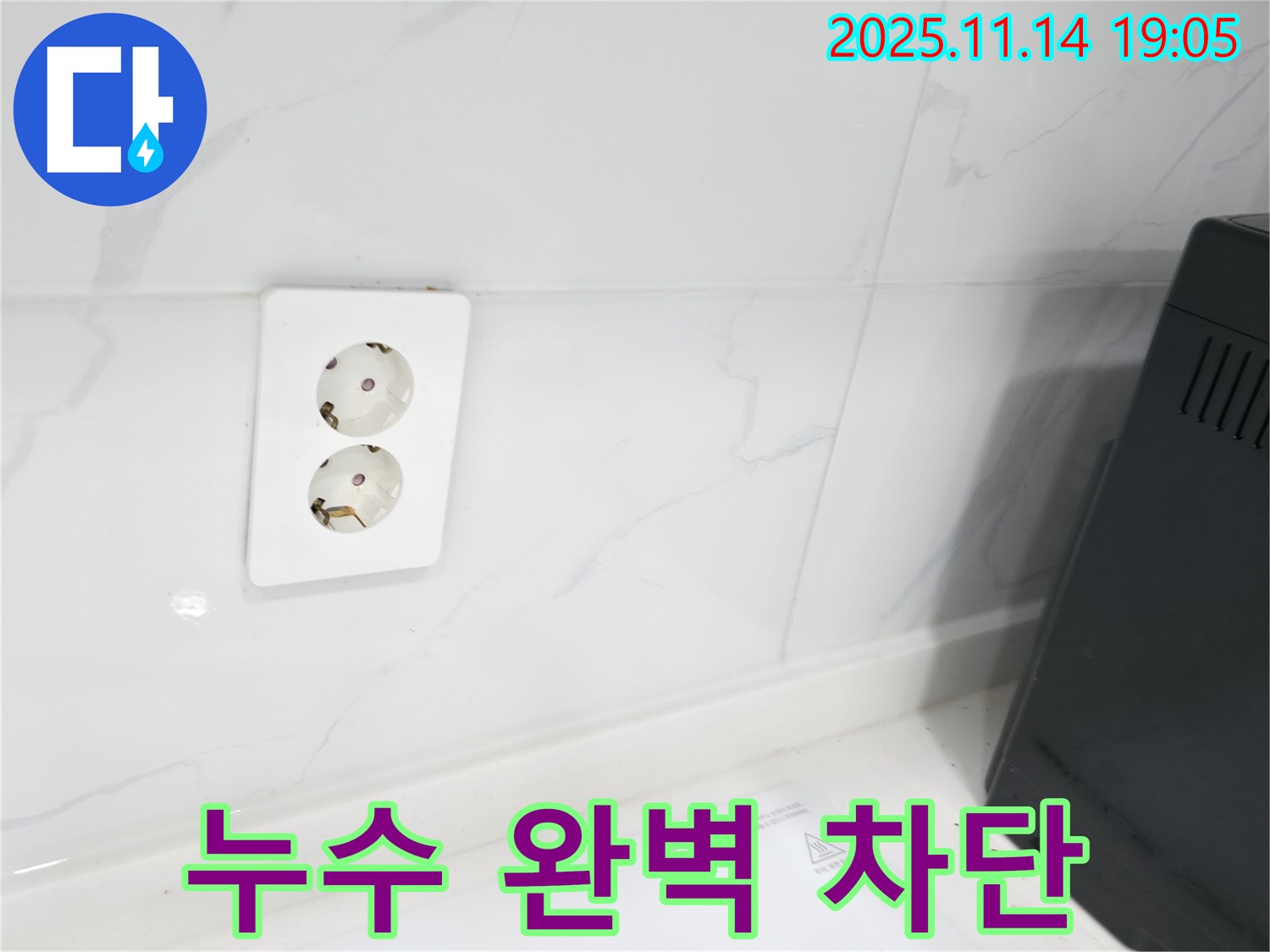 콘센트 주변 누수 완벽 차단 - 꼼꼼한 실리콘 마감으로 물샐 틈 없이