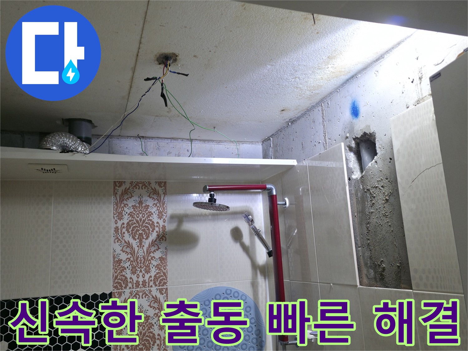 성북구 스카이힐스테이 누수 - 신속한 출동으로 빠른 해결