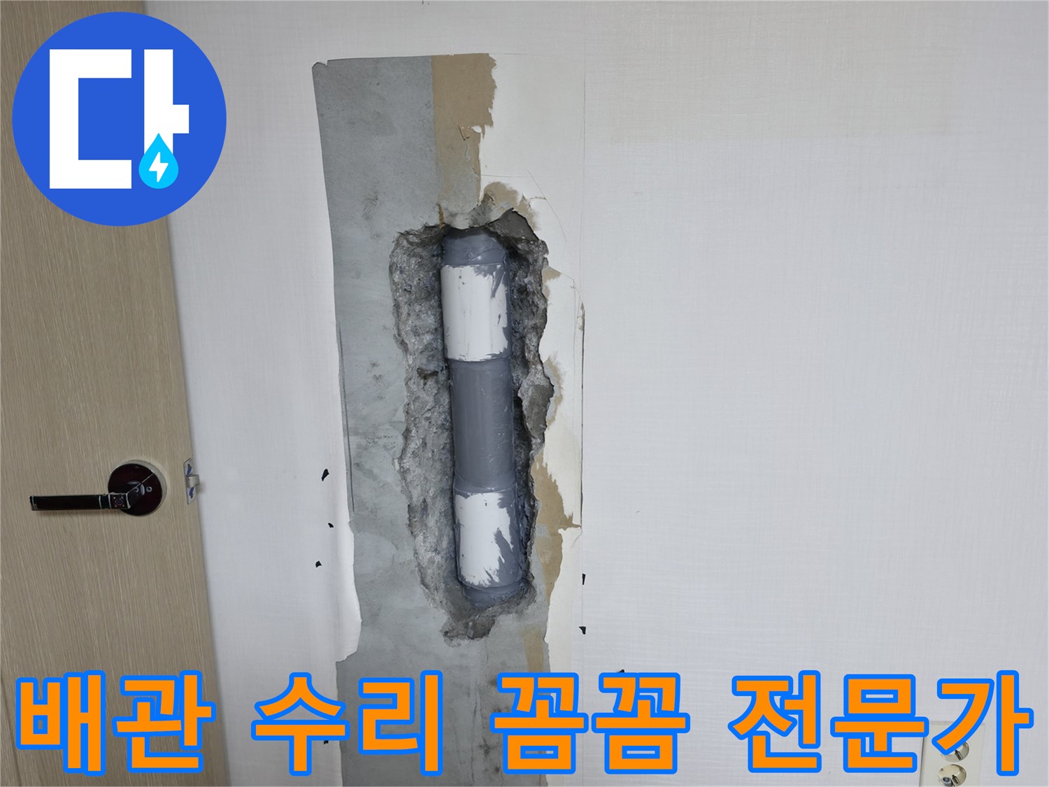 북악산로 스카이힐스테이 아파트 누수 - 꼼꼼한 배관 수리 전문가의 손길!