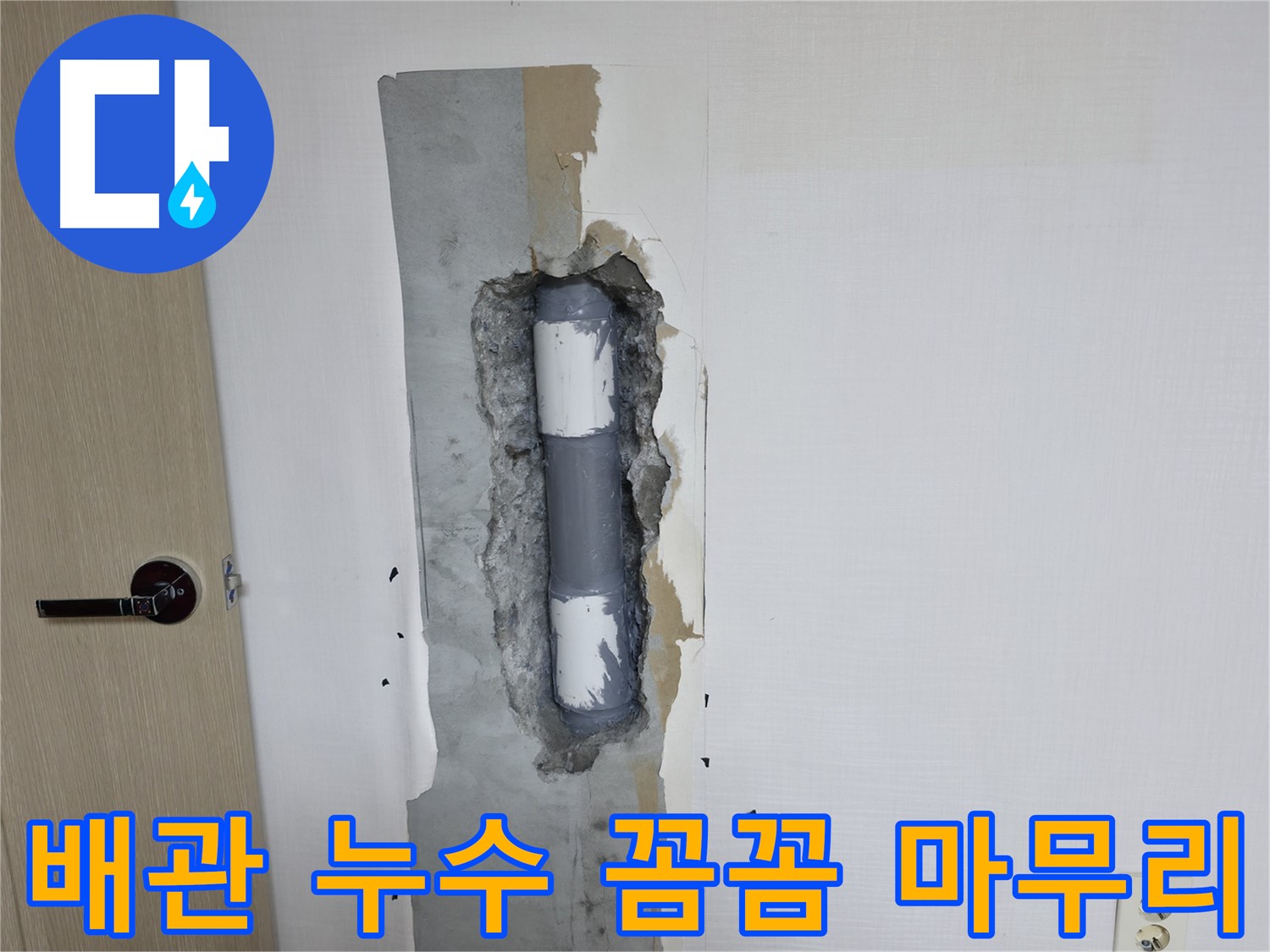 북악산로1길 스카이힐스테이 아파트 배관 누수 - 꼼꼼한 마무리 작업으로 완벽 해결!