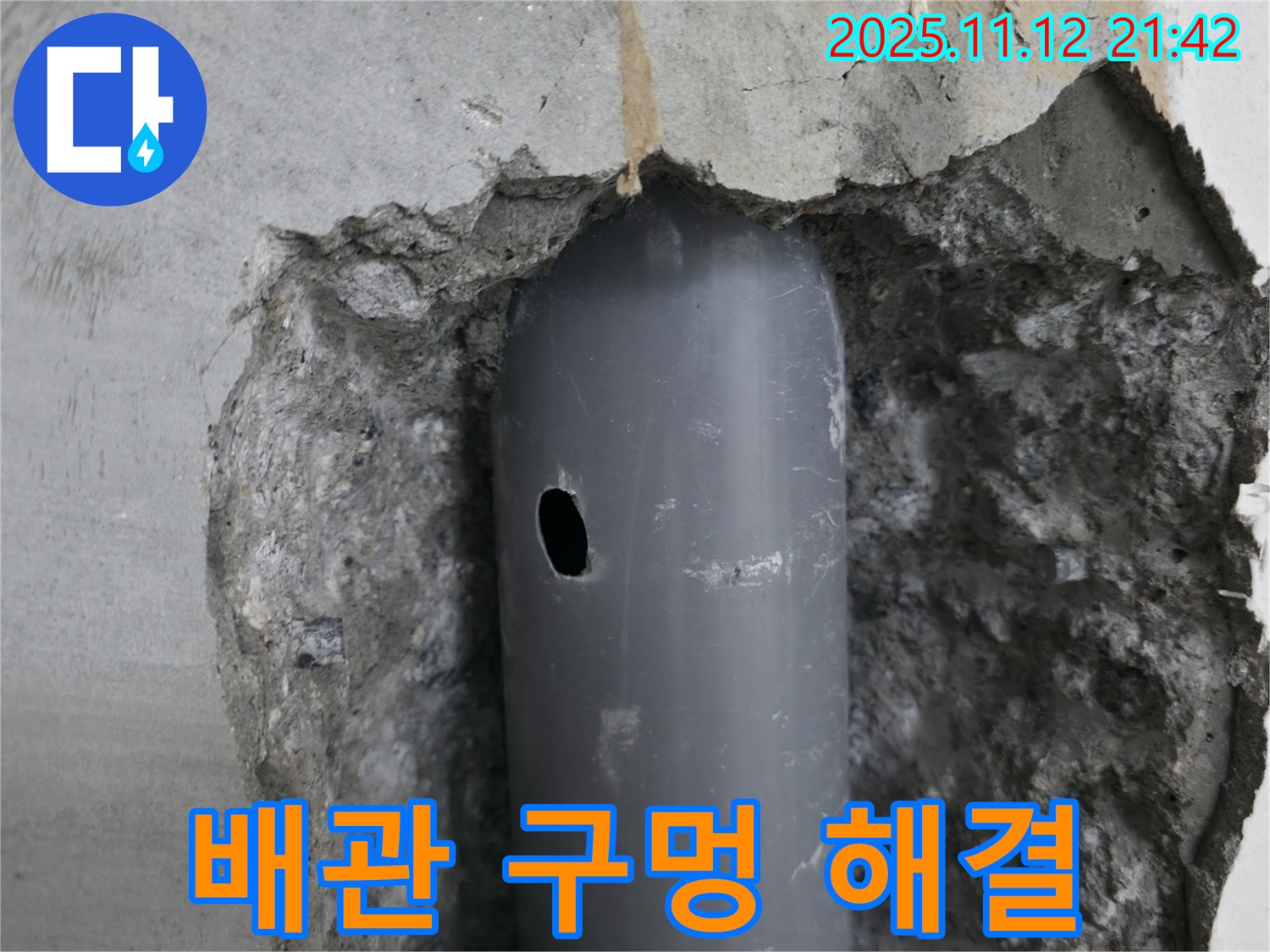 성북구 누수 현장 - 석고보드 속 배관의 작은 구멍으로 인한 누수 해결 노하우를 공개합니다.
