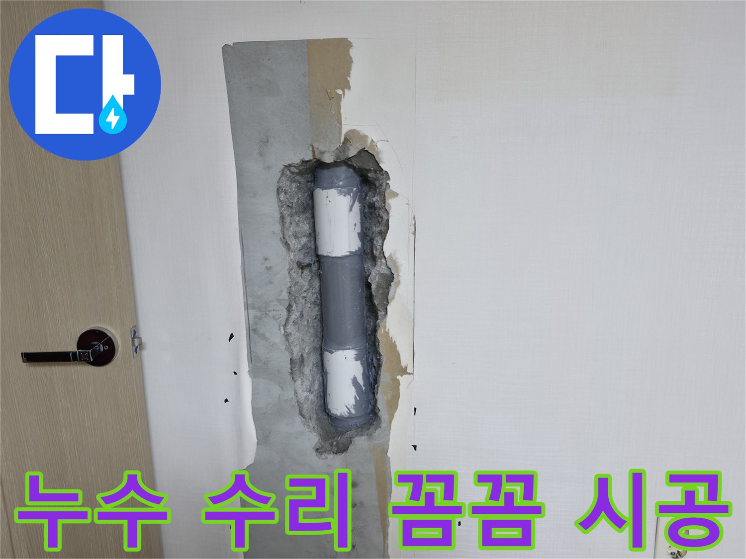 성북구 북악산로 스카이힐스테이 아파트 배관 누수 - 꼼꼼한 시공으로 누수 문제를 완벽하게 해결한 현장입니다.