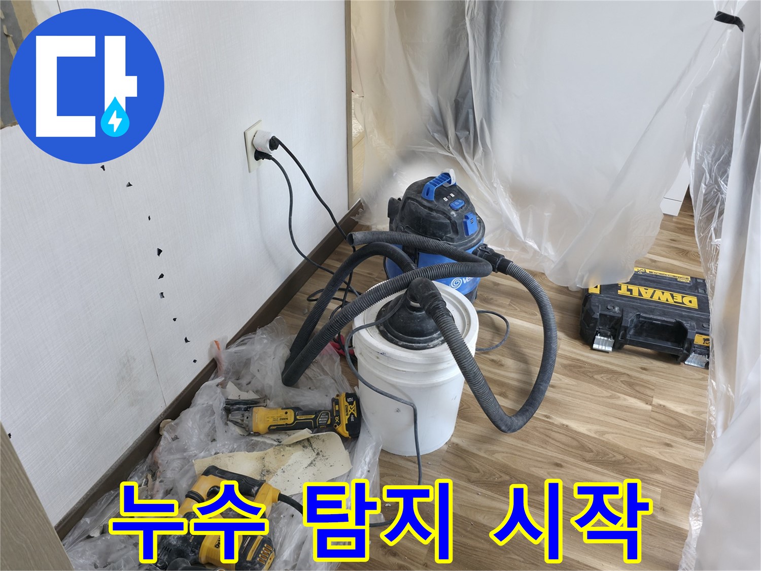 성북구 성북동 스카이힐스테이 누수 - 누수 탐지 시작, 꼼꼼하게 살펴볼게요