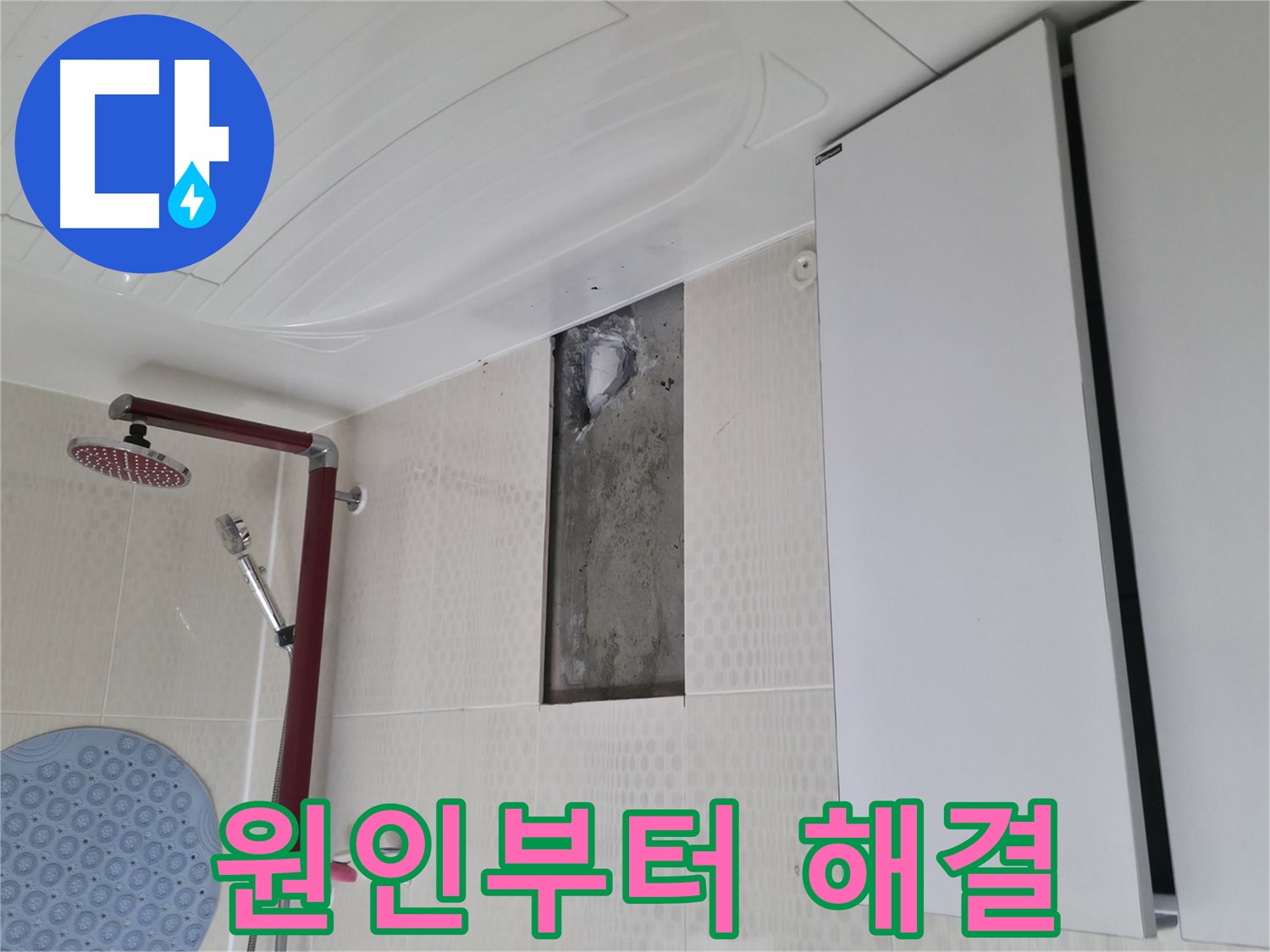 성북구 성북동 스카이힐스테이 누수 - 원인부터 해결까지 책임