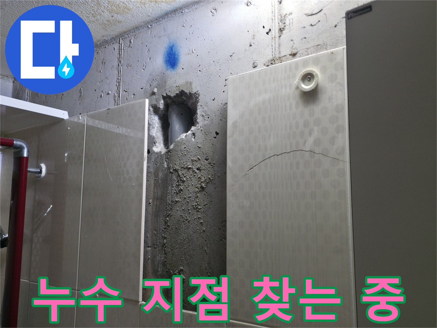 성북구 성북동 주택 욕실 누수 - 벽 내부에서 누수 지점을 찾기 위해 꼼꼼히 살펴보고 있습니다.