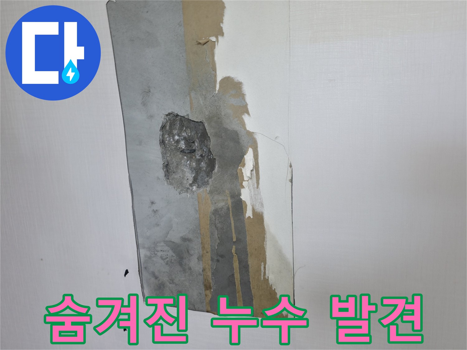 성북구 스카이힐스테이 누수 - 내시경 검사를 통해 숨겨진 누수 발견