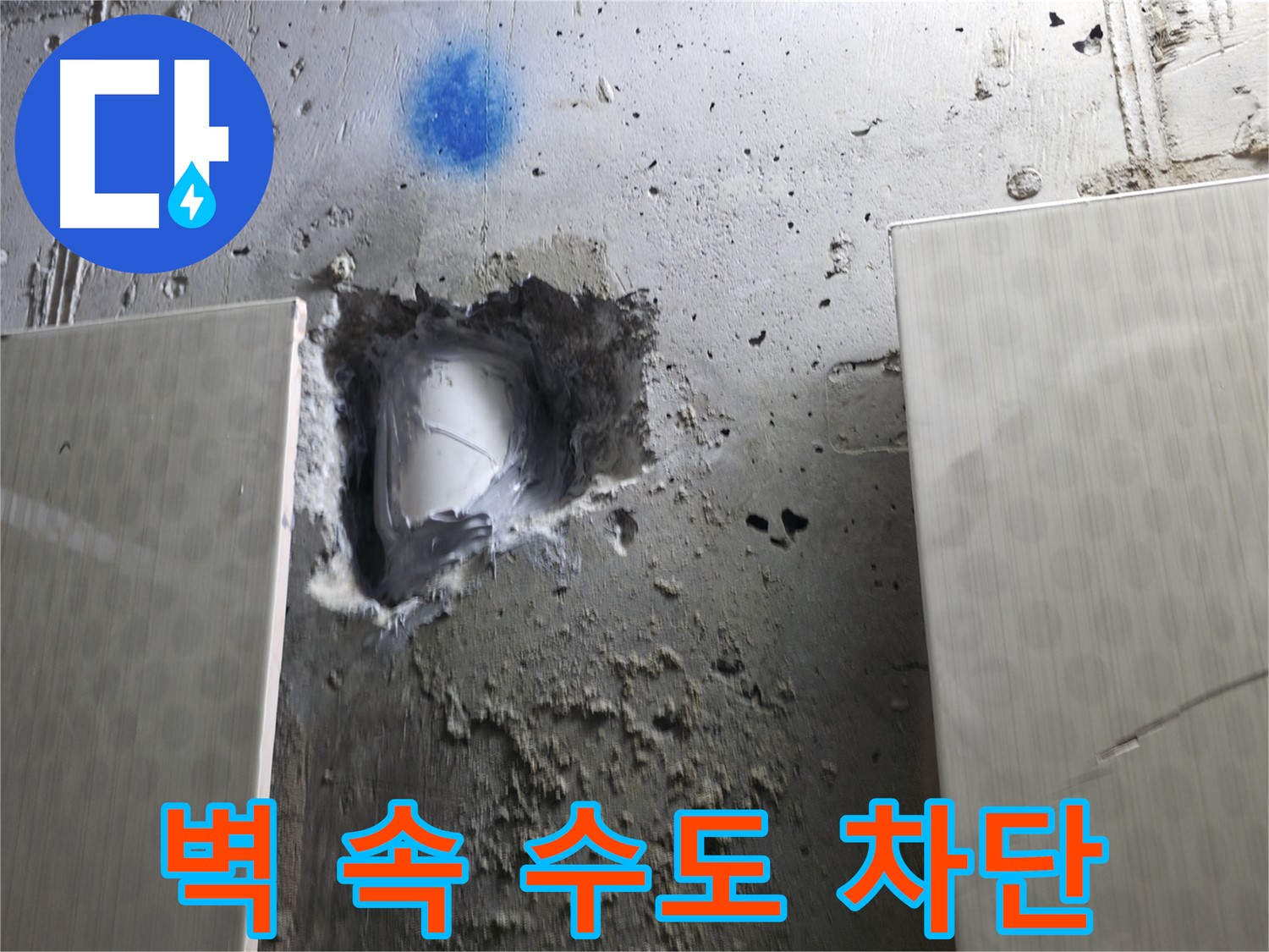 성북구 스카이힐스테이 - 벽 속 수도 누수 고민 해결