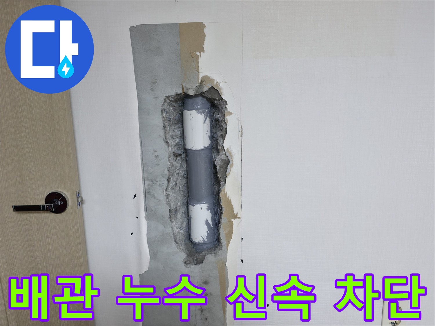 성북구 스카이힐스테이 아파트 누수 - 배관 누수 신속 차단으로 피해 최소화!