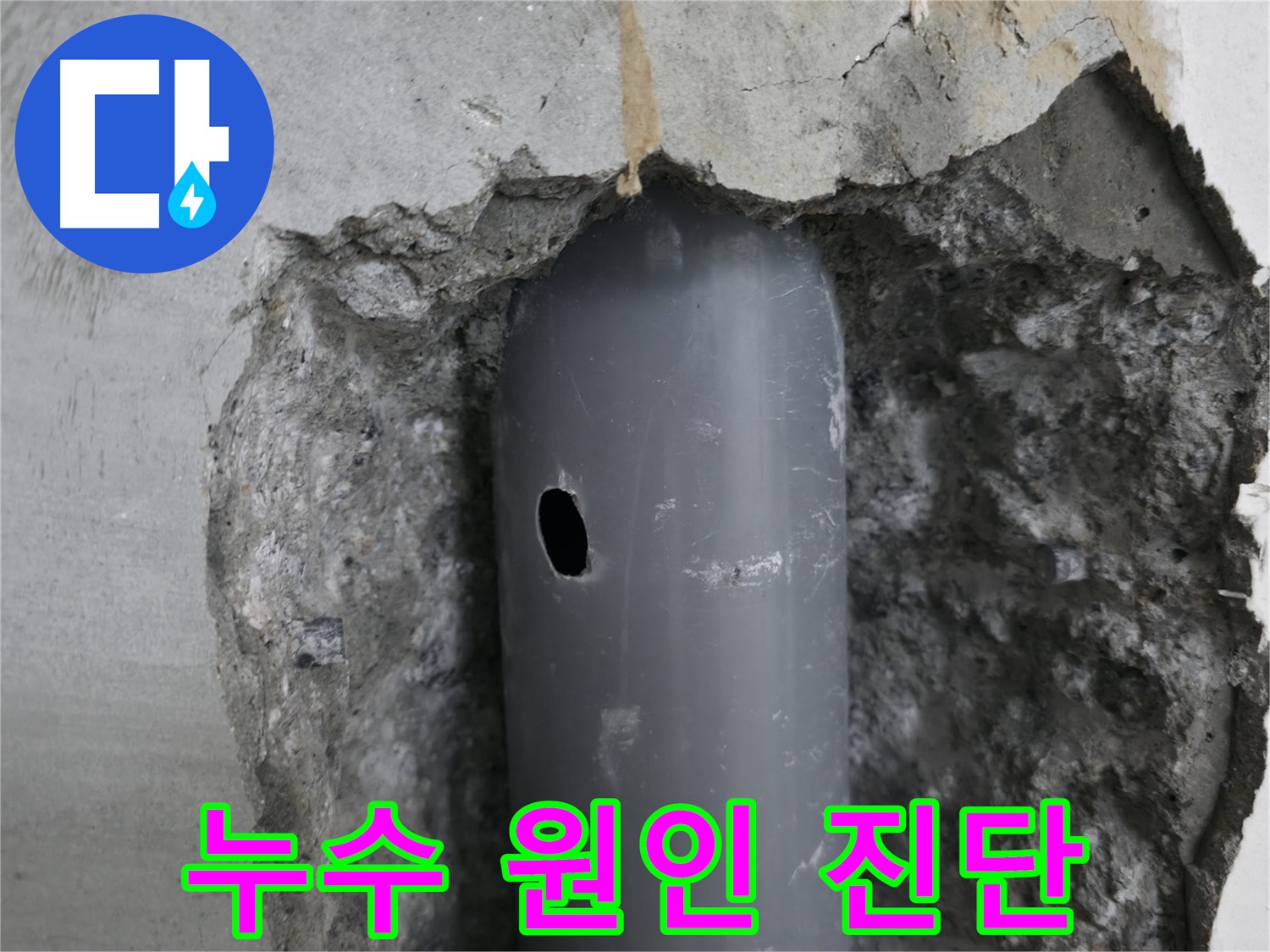 성북구 스카이힐스테이 아파트 누수 - 배관의 손상된 부분을 자세히 보여주는 이미지