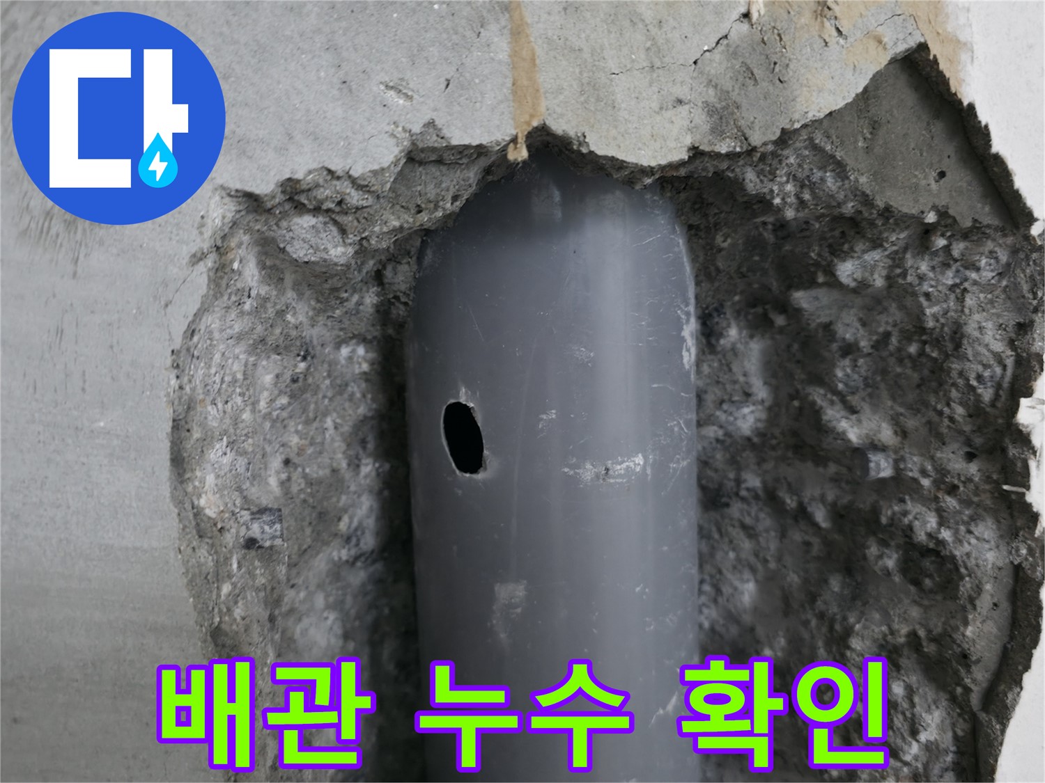 성북구 스카이힐스테이 아파트 누수 원인 - 손상된 배관에서 누수 발생