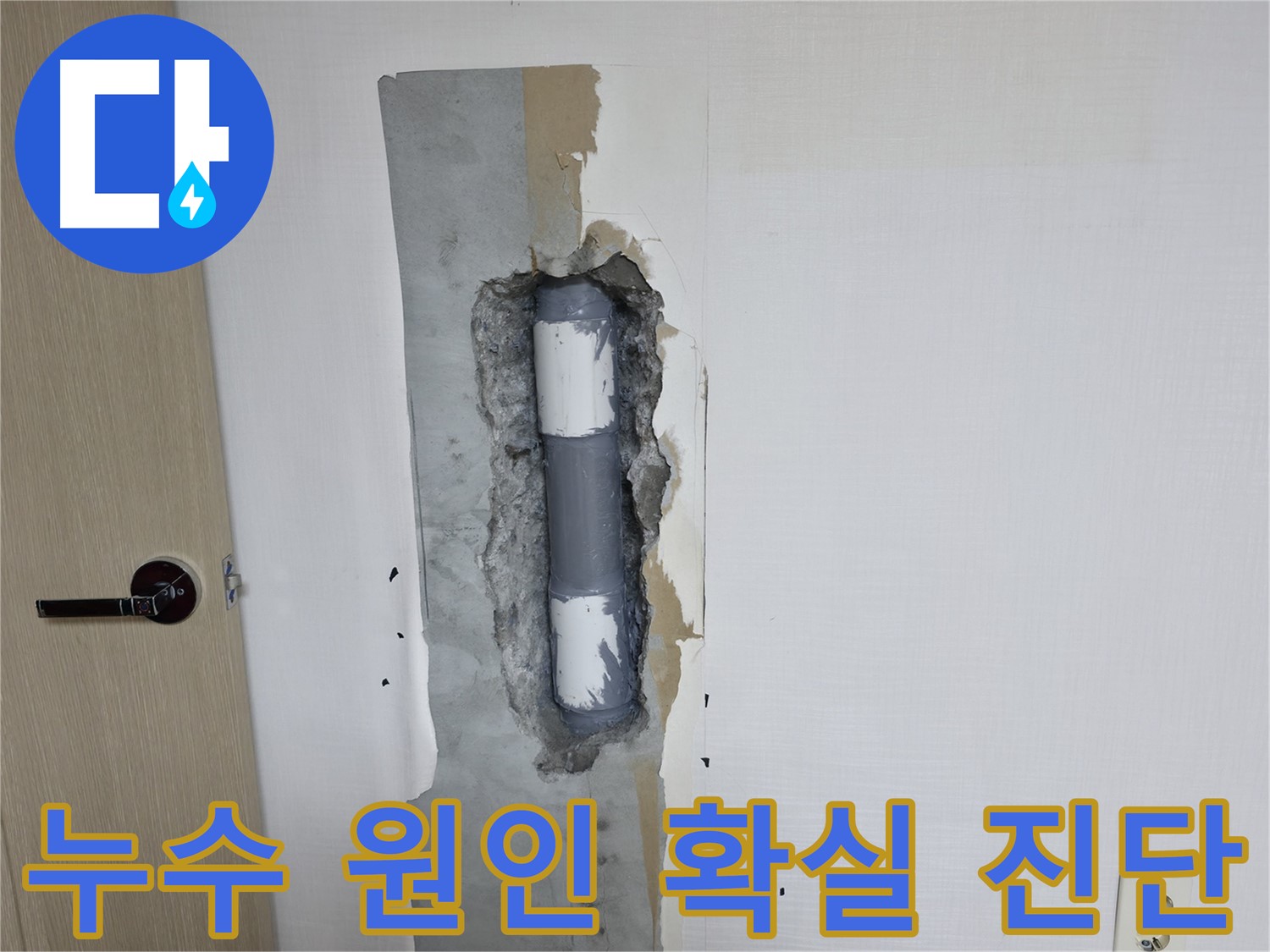 성북구 스카이힐스테이 아파트 누수 - 확실한 누수 원인 진단으로 문제 해결!