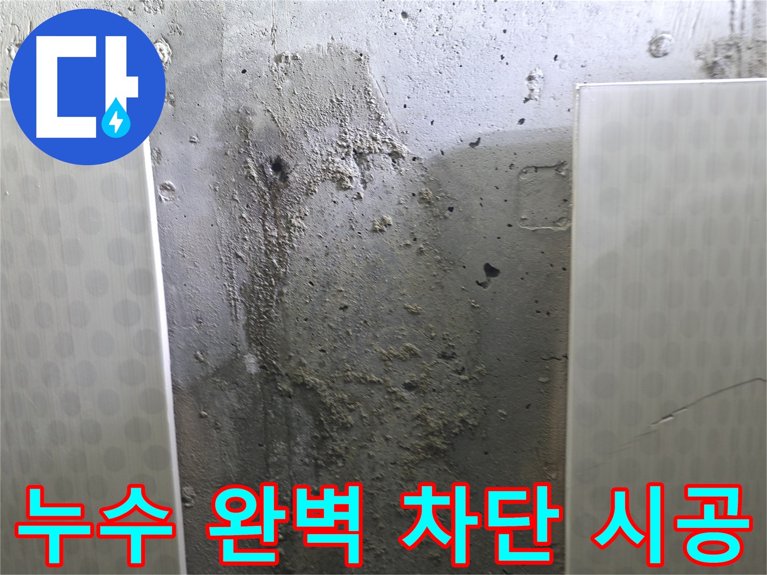 성북구 스카이힐스테이 욕실 누수 - 완벽한 누수 차단을 위한 꼼꼼한 시공
