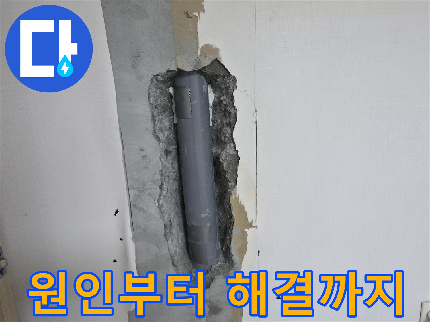 성북구 스카이힐스테이 욕실 누수 - 원인부터 해결까지 책임 시공