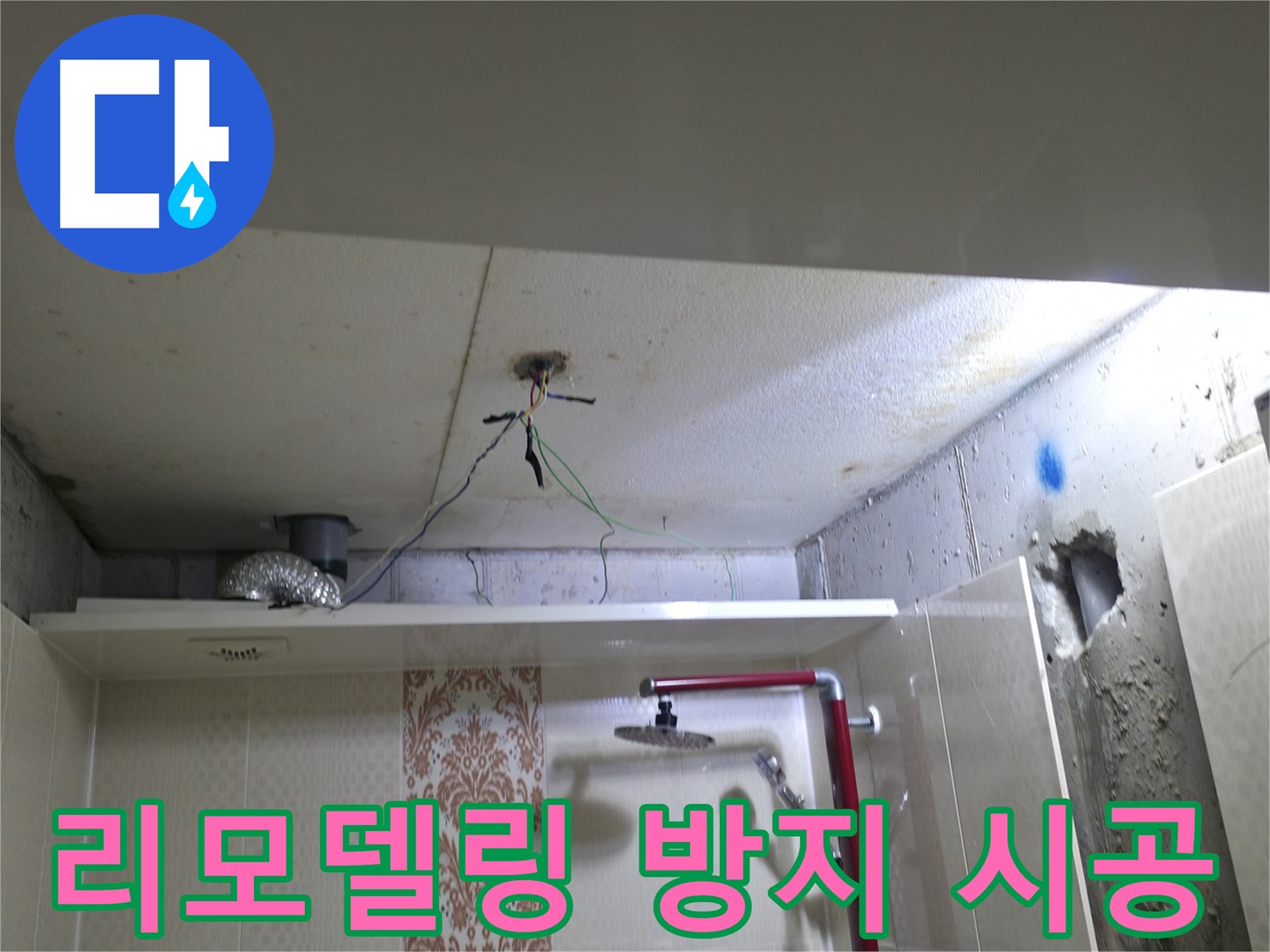 성북구 스카이힐스테이 - 욕실 리모델링 시 누수 방지 꼼꼼 시공