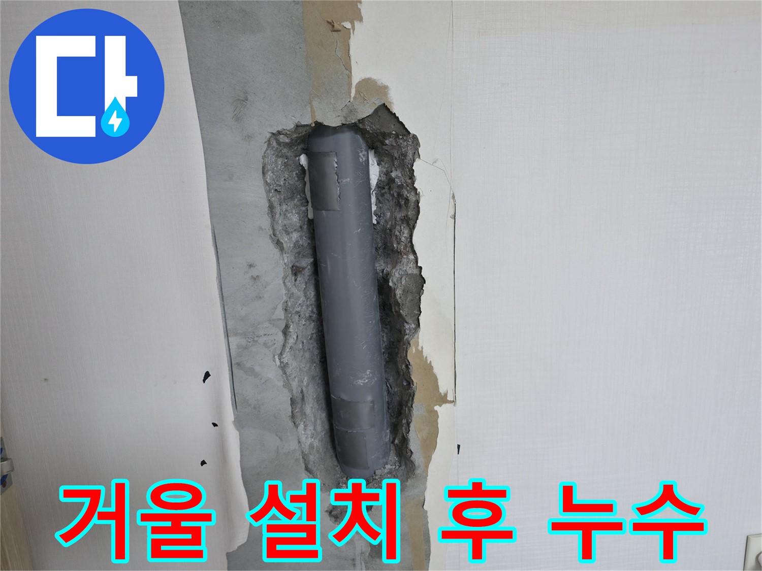성북구 스카이힐스테이 화장실 거울 설치 후 발생한 누수 - 신속한 누수 탐지 및 해결