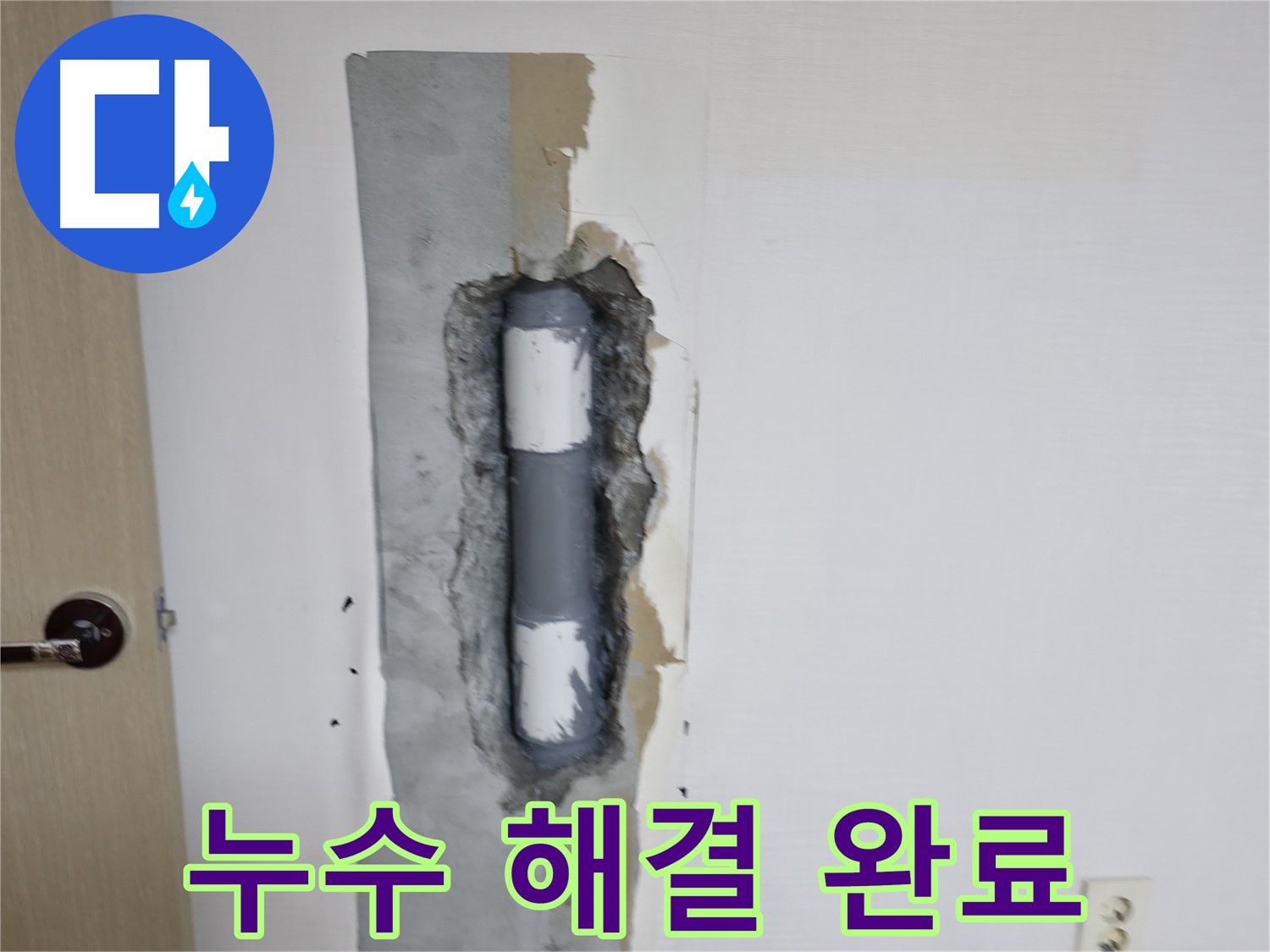 성북동 스카이힐스테이 누수 해결 완료 - 고객님의 만족이 최우선입니다!