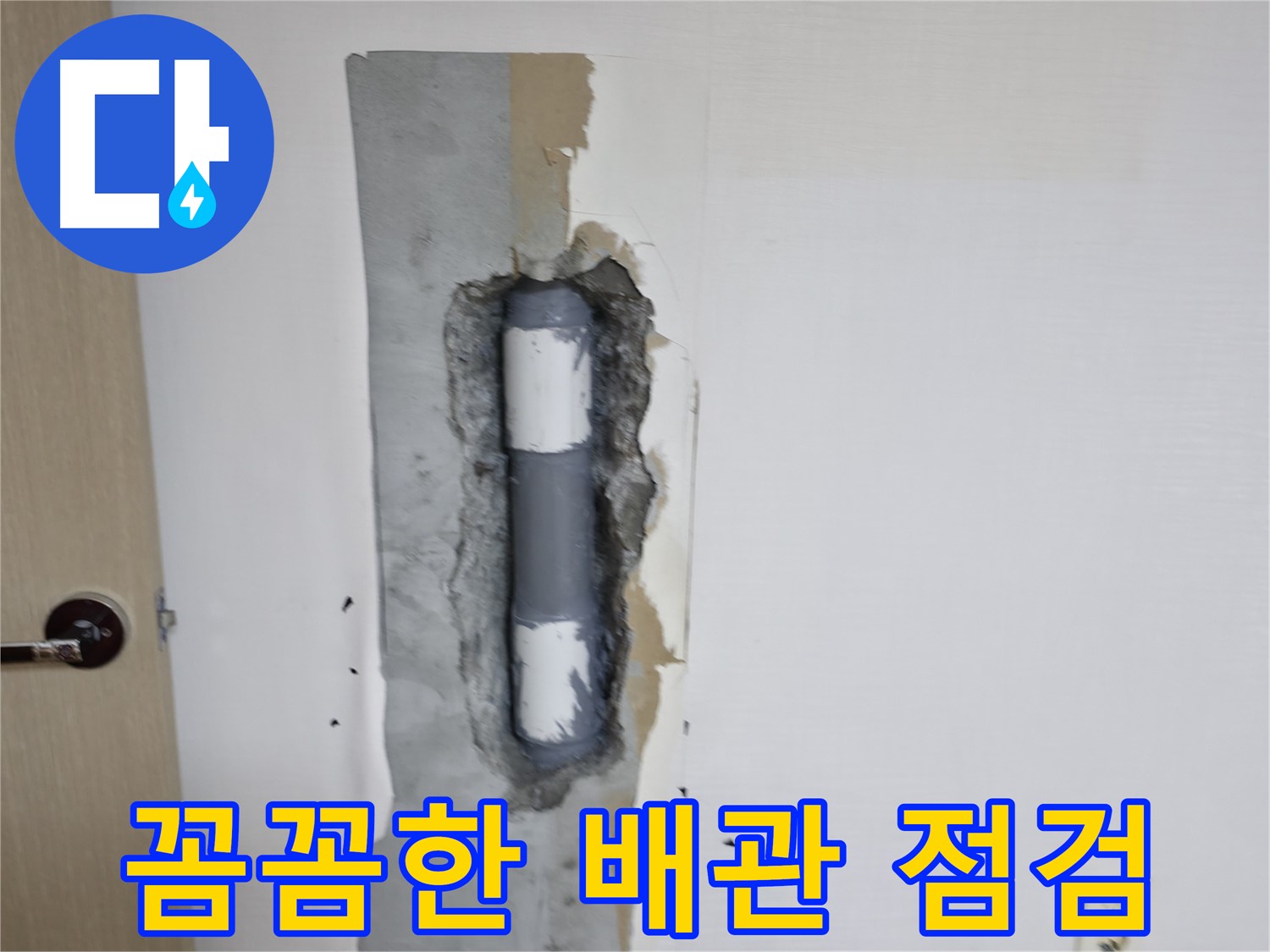스카이힐스테이 꼼꼼한 배관 점검 - 작은 틈도 놓치지 않아요!