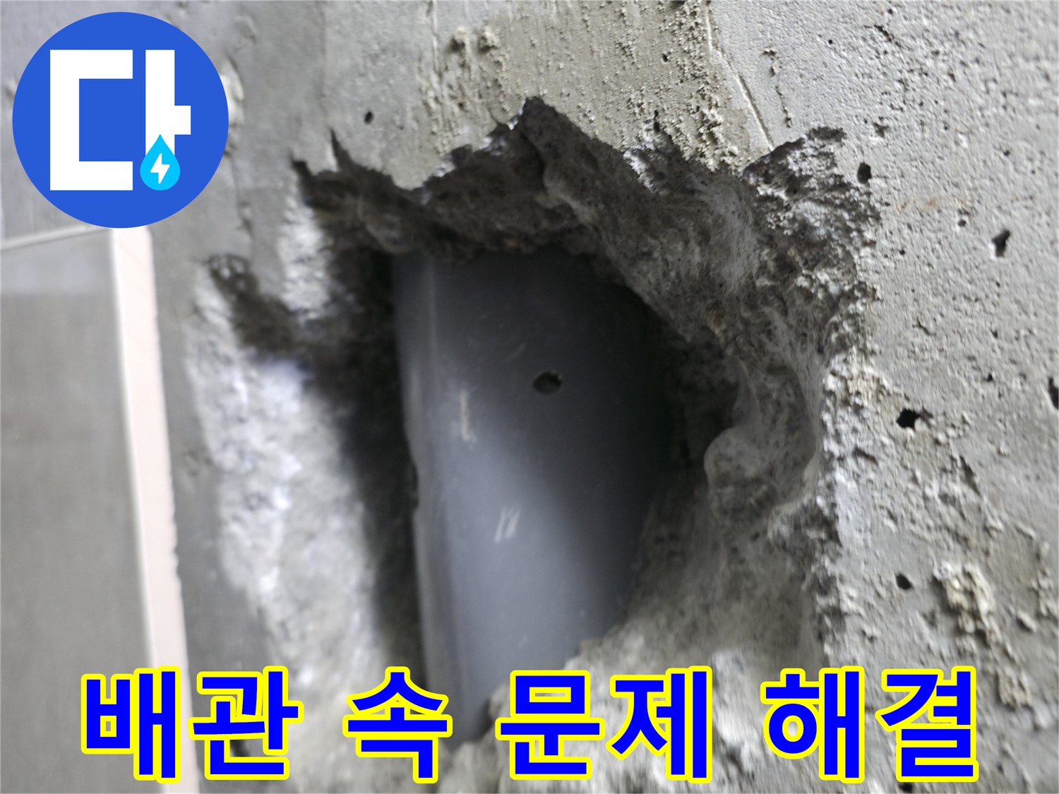 스카이힐스테이 누수 - 배관 속 문제를 해결하고 속 시원한 후기를 전합니다.