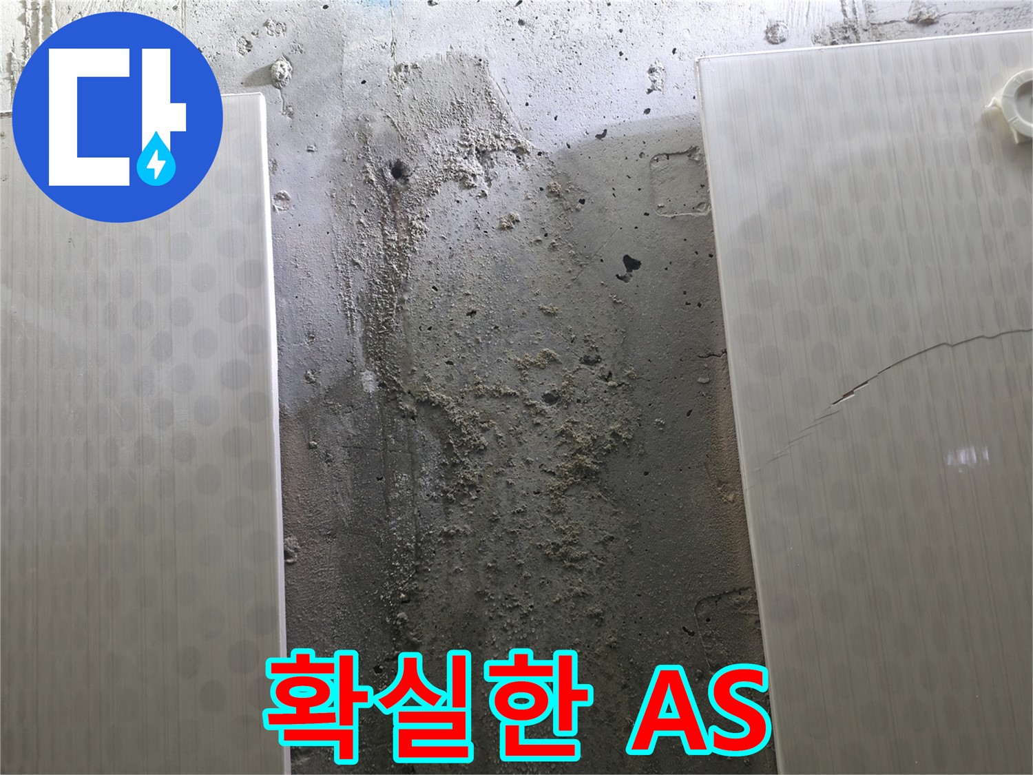 정릉동 스카이힐스테이 욕실 누수 확실한 A/S 보장 - 책임감 있는 서비스