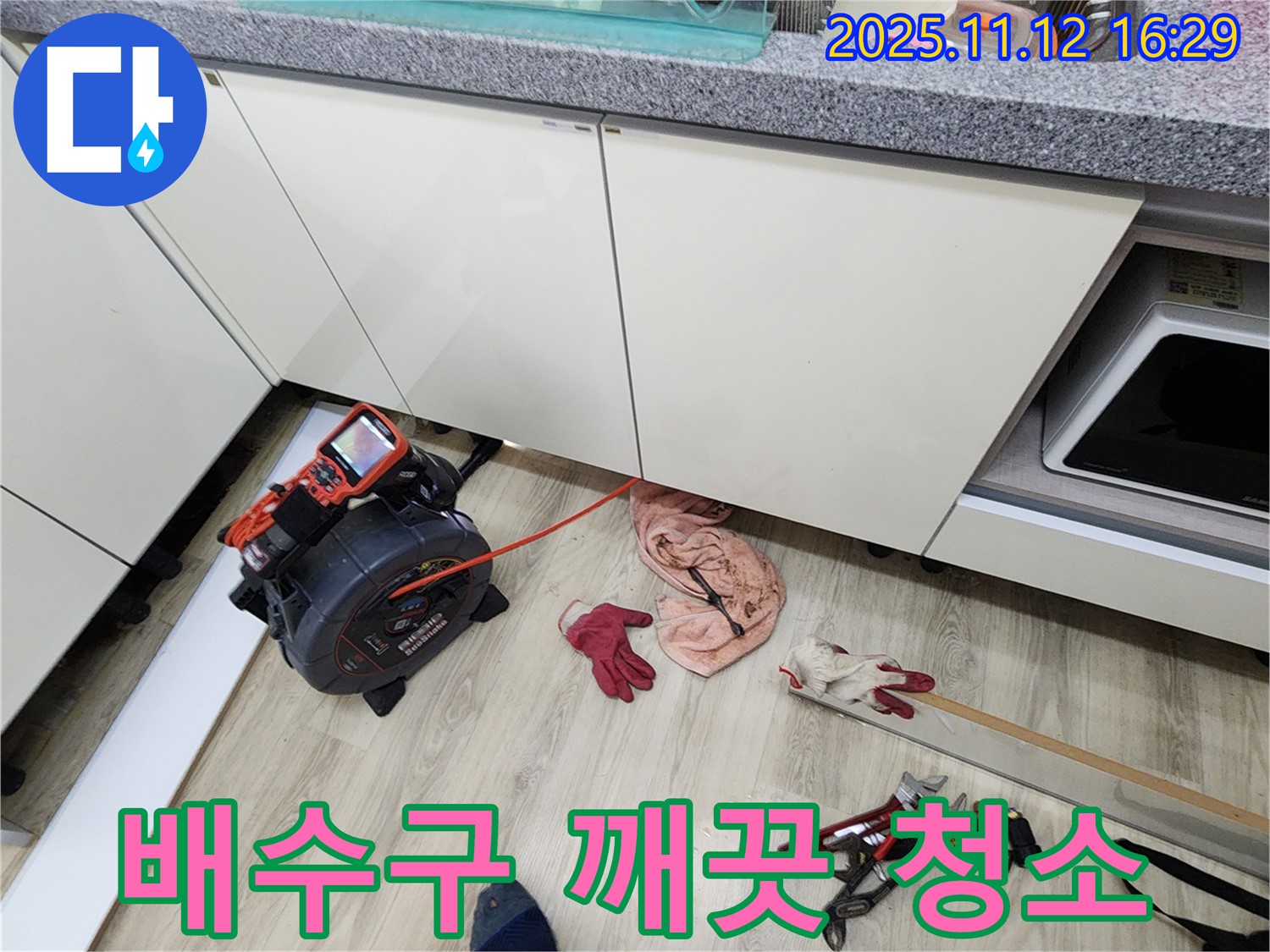 군내면 구읍리 싱크대 배수구 악취 - 깨끗하게 청소하여 악취 제거 완료!