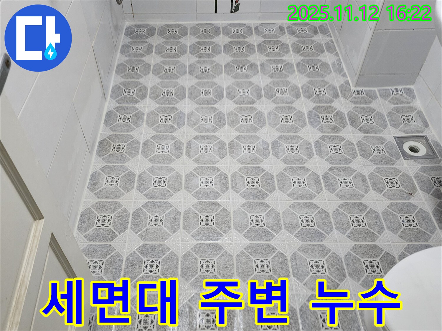 군내면 구읍리 욕실 - 세면대 주변 누수 완벽 해결, 꼼꼼한 시공으로 누수 걱정 끝 - 믿음직한 서비스!