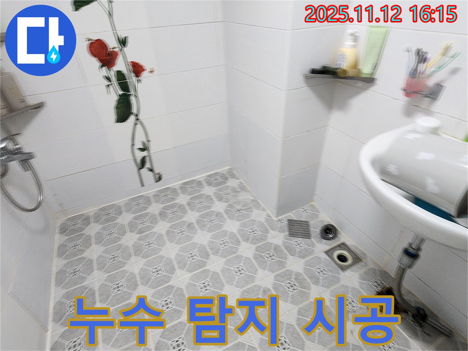 군내면 누수 현장 - 누수 탐지부터 완벽한 시공까지 책임지는 전문가의 모습입니다.