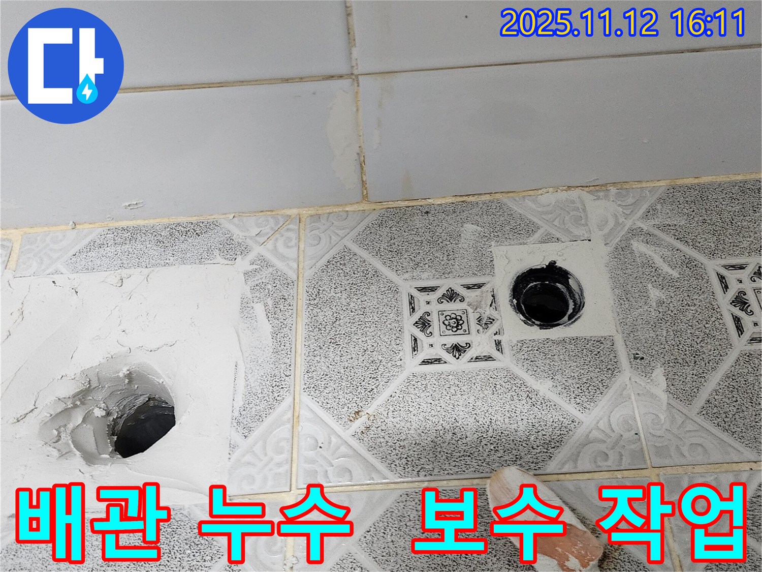 군내면 보일러 배관 누수 현장 - 꼼꼼한 보수 작업으로 누수를 신속하게 해결!