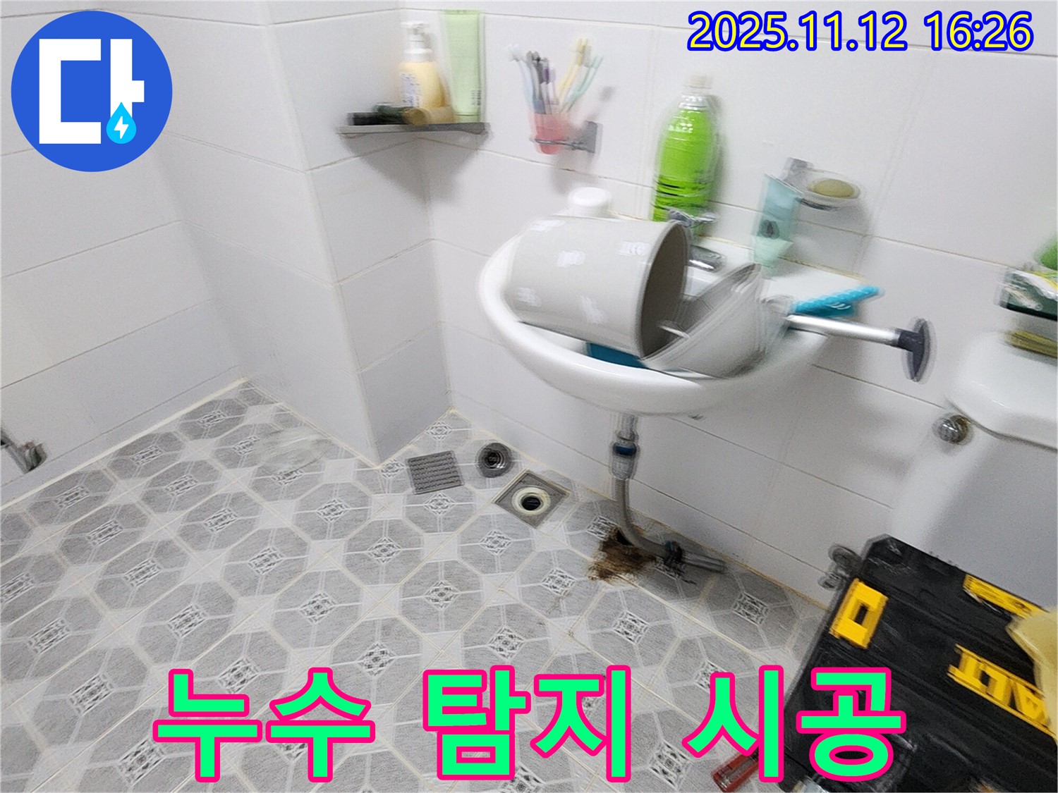 누수 탐지 시공 - 누수 탐지부터 완벽한 시공까지 한 번에 해결 - 포천 누수