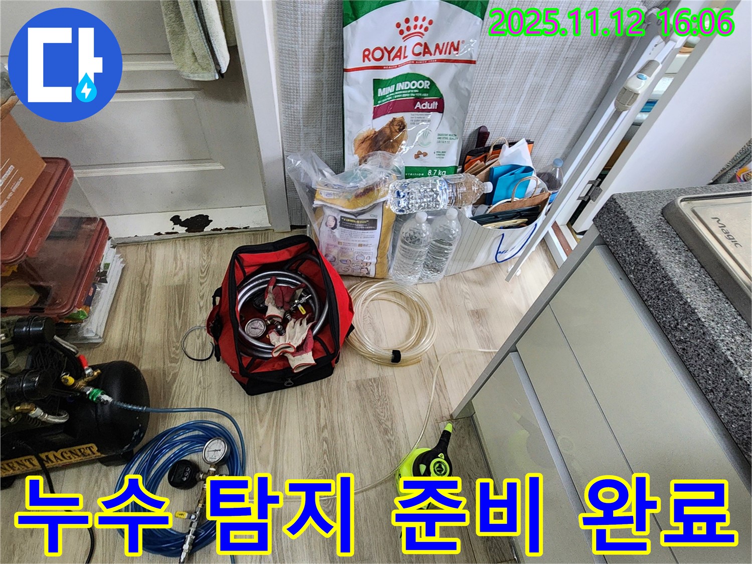 누수 탐지 준비 완료 - 정확한 누수 위치 파악을 위해 모든 장비를 준비하고, 탐지 준비를 마쳤습니다.