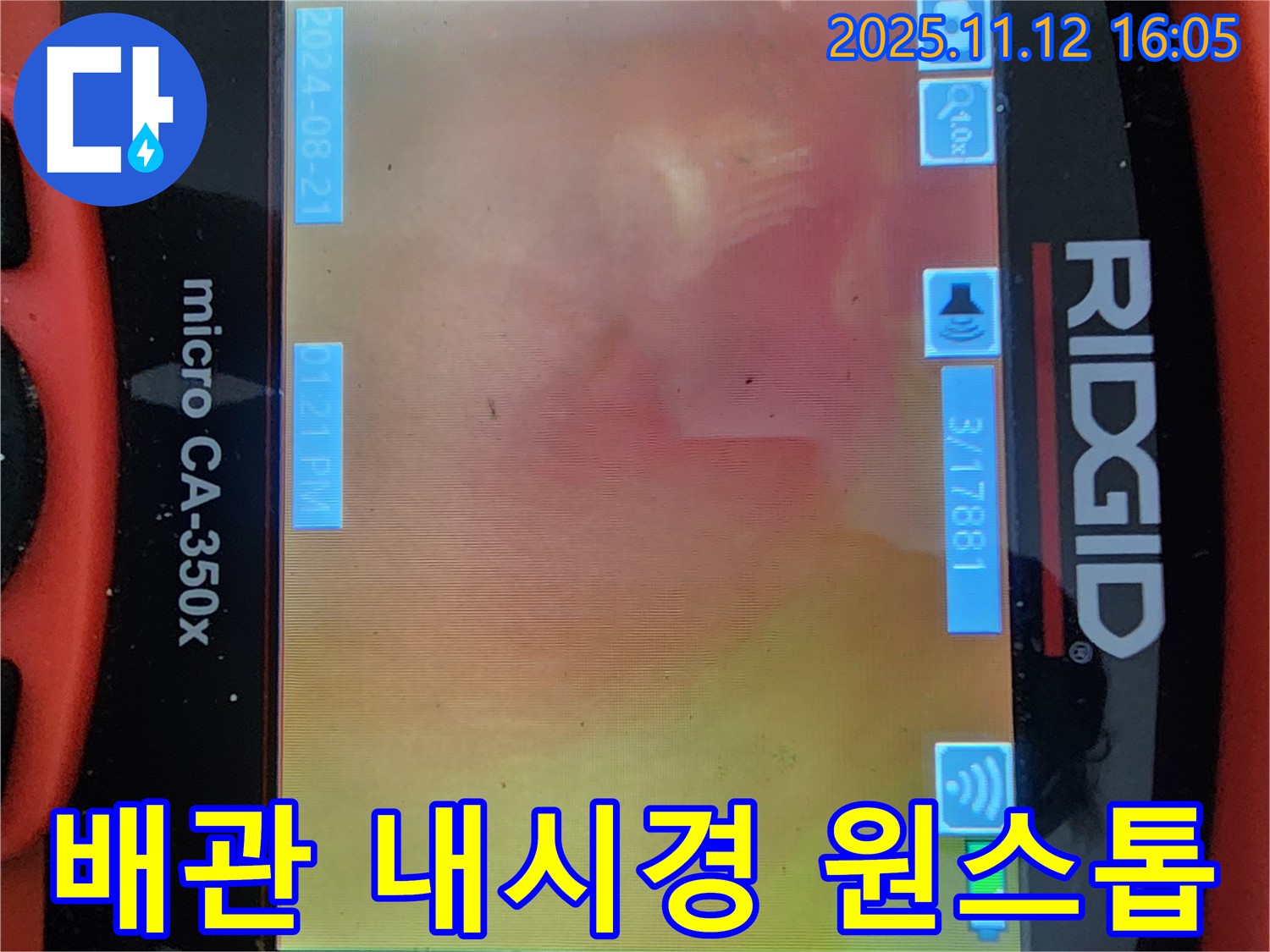 배관 내시경으로 누수 탐지부터 완벽 시공까지 - 모든 과정을 한 번에 해결해 드립니다.