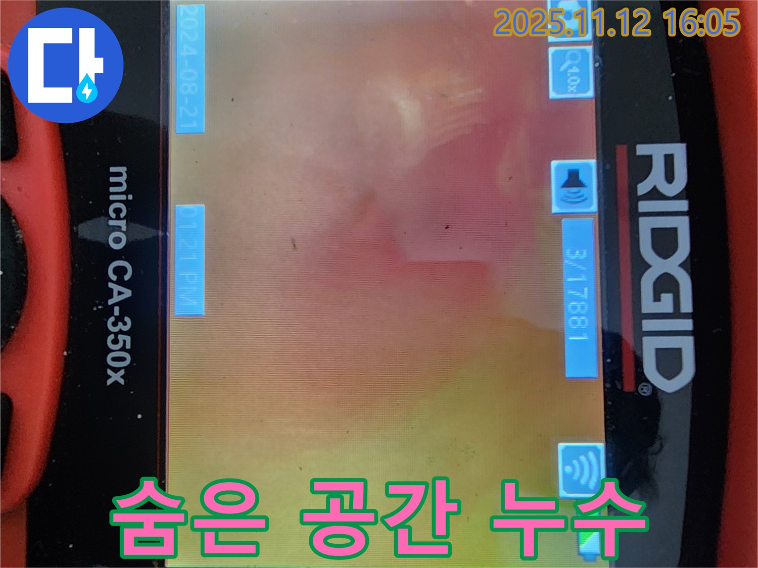 배관 내시경으로 숨은 공간 속 누수까지 완벽하게 - 꼼꼼한 점검!