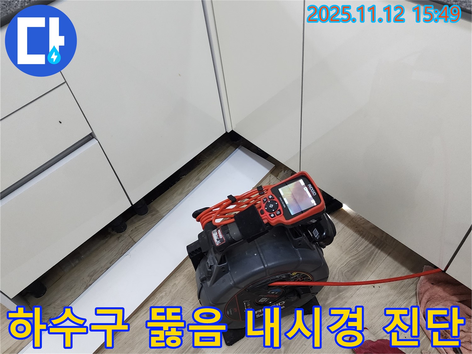 싱크대 하수구 뚫음 작업을 위한 내시경 진단 - 정확하게 진단하고 확실하게 해결합니다.