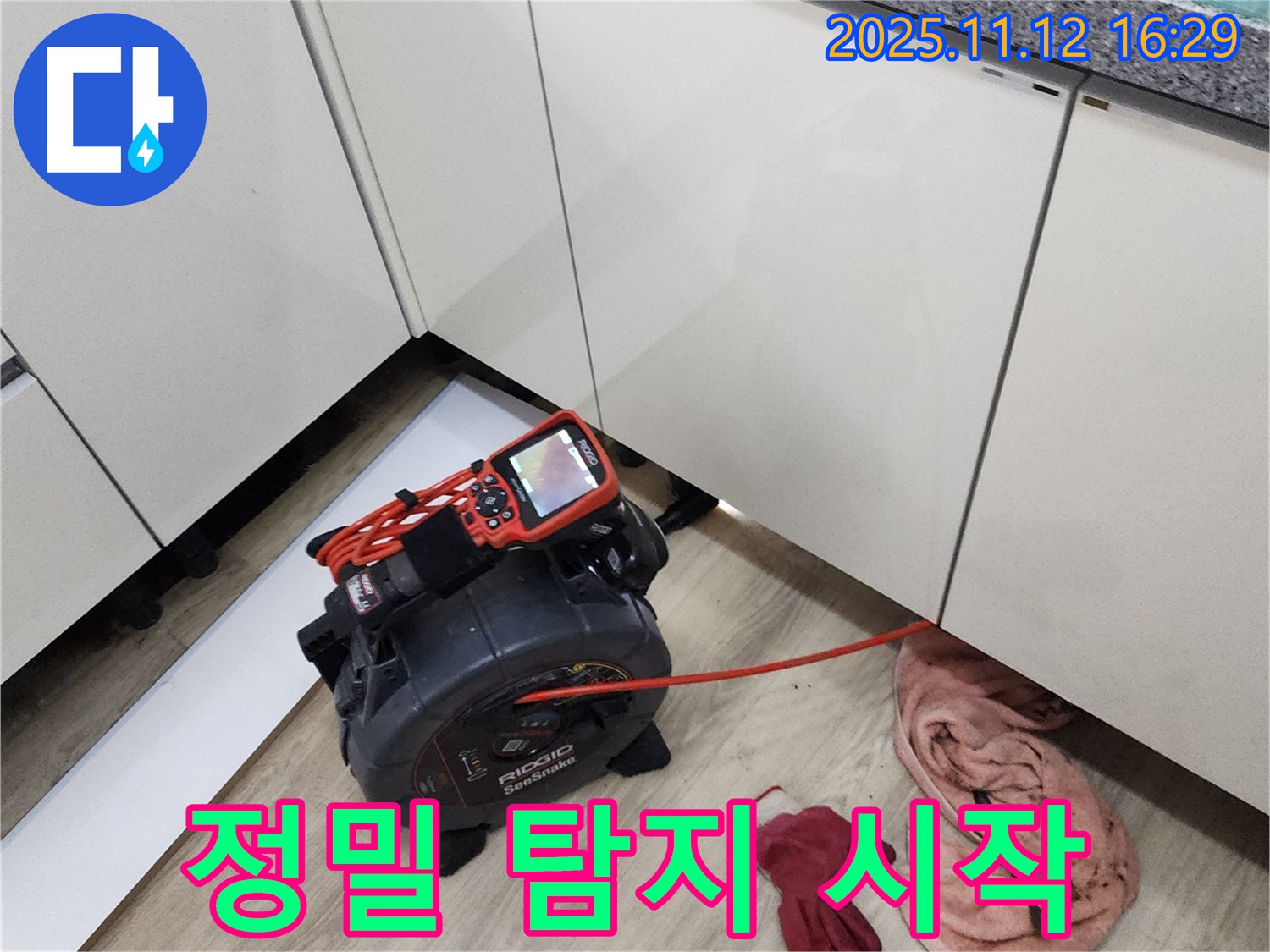 첨단 장비를 사용하여 정밀 누수 탐지를 시작하는 모습 - 꼼꼼하게 탐지하여 누수 지점을 찾아냅니다.