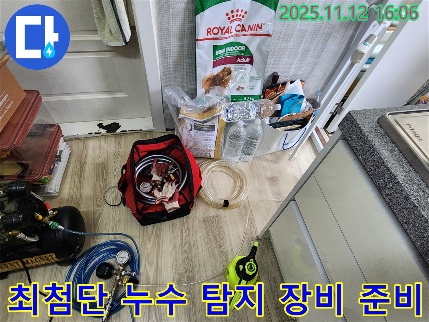 최첨단 누수 탐지 장비 준비 - 다양한 누수 상황에 대처하기 위해 최신 장비들을 준비했습니다.